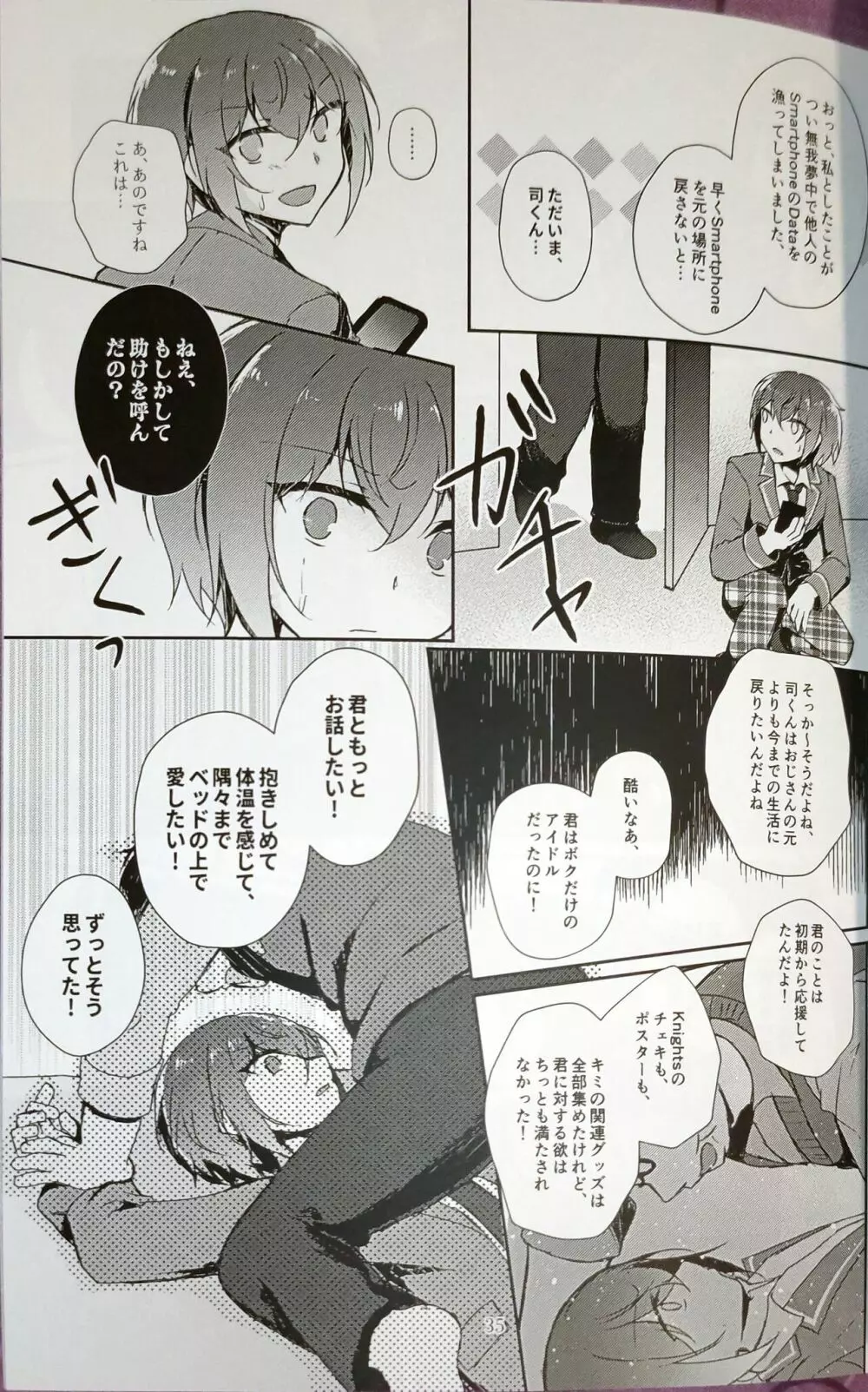 淫濁のマリアージュ Page.34