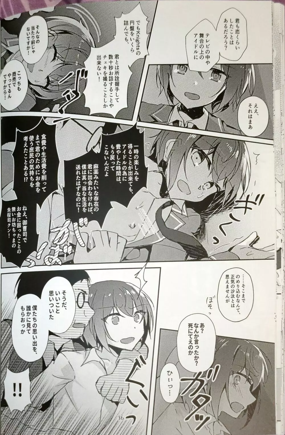 淫濁のマリアージュ Page.35