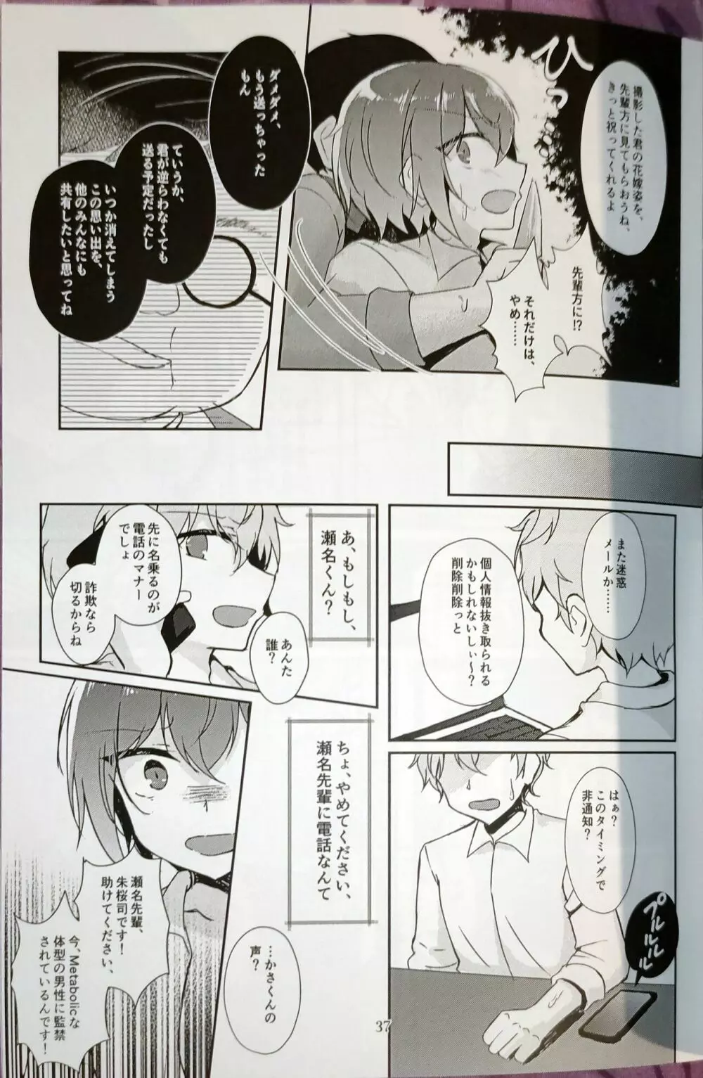 淫濁のマリアージュ Page.36