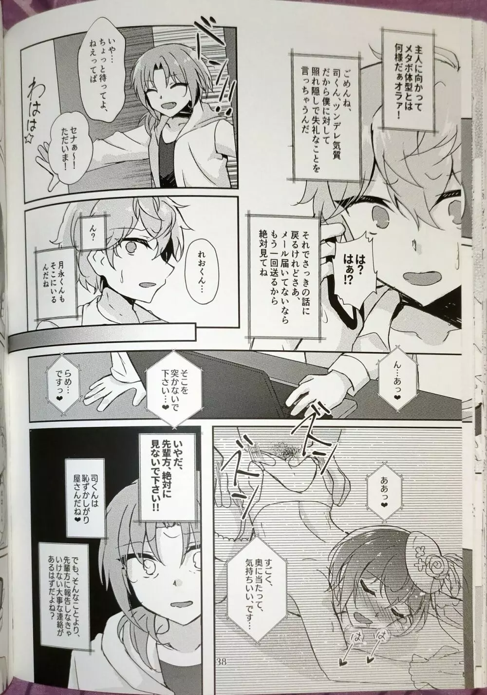 淫濁のマリアージュ Page.37