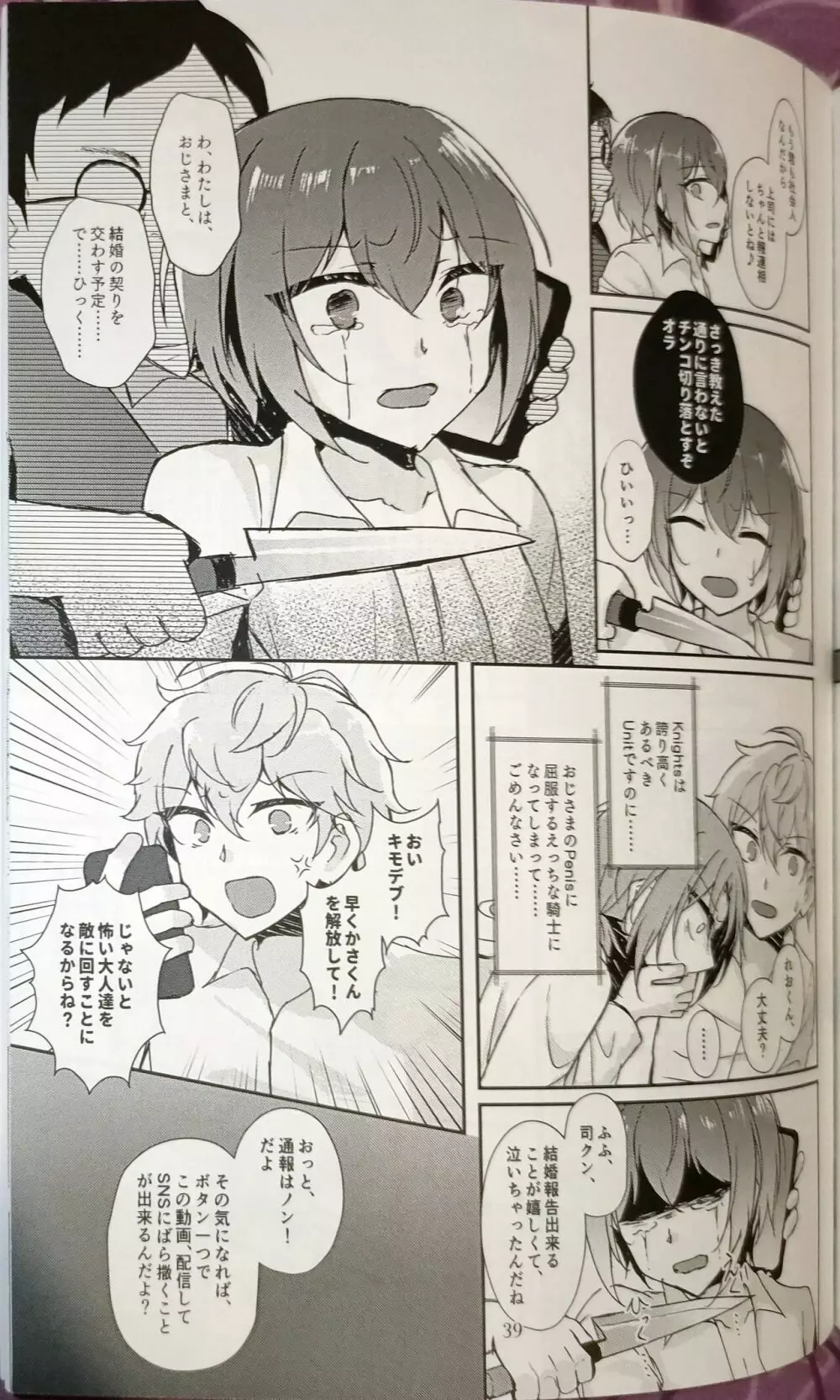 淫濁のマリアージュ Page.38