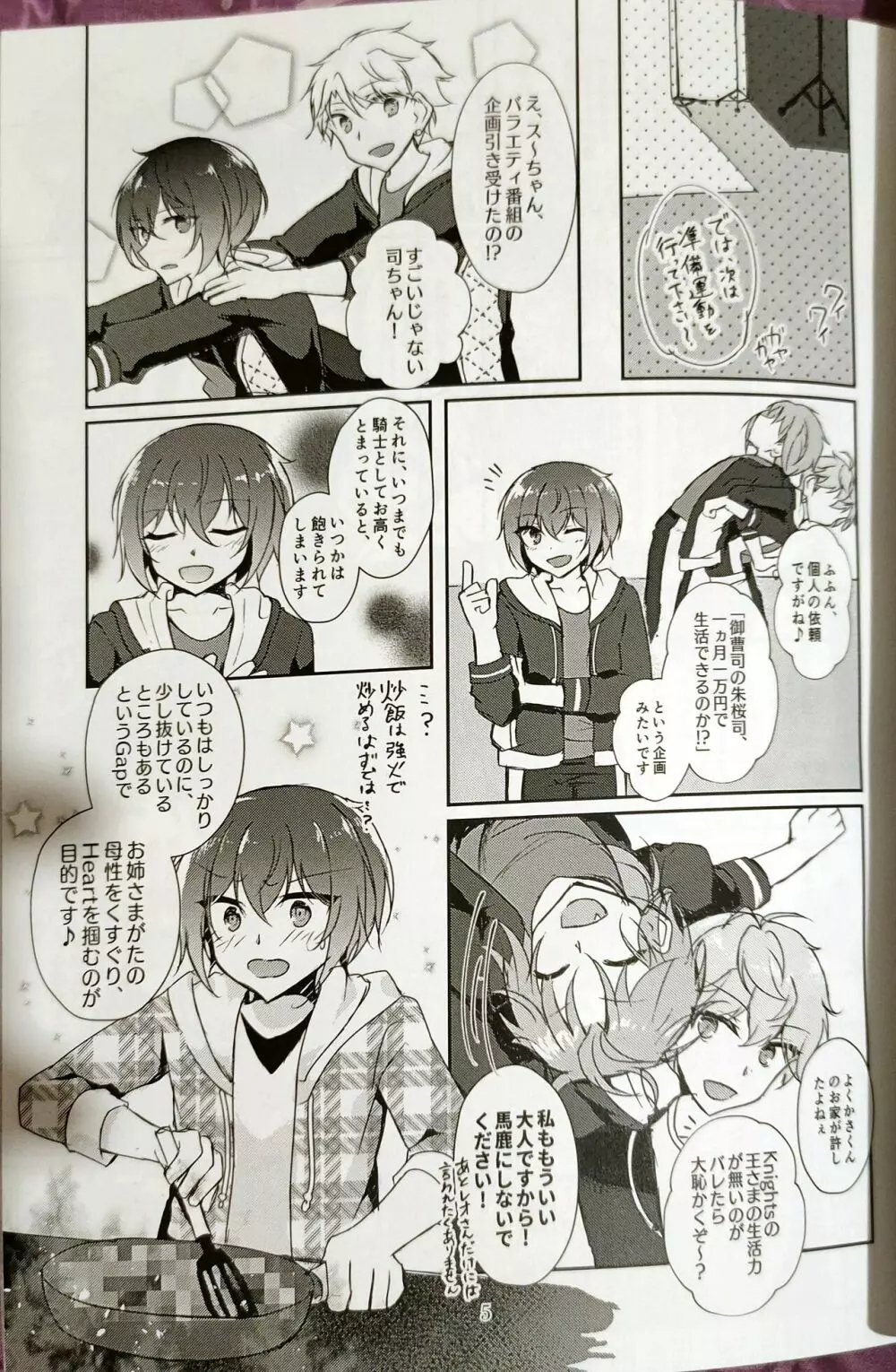 淫濁のマリアージュ Page.4