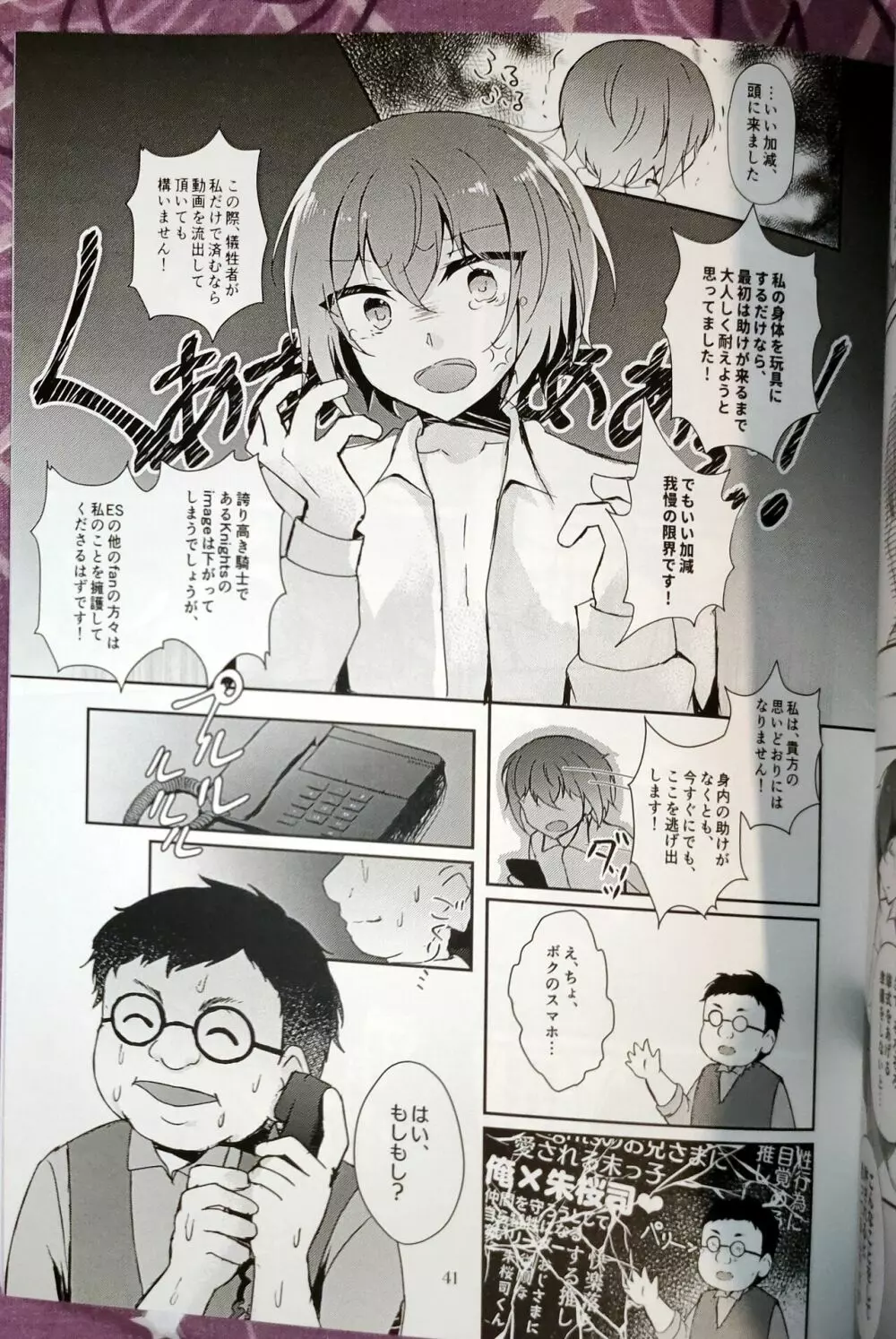 淫濁のマリアージュ Page.40