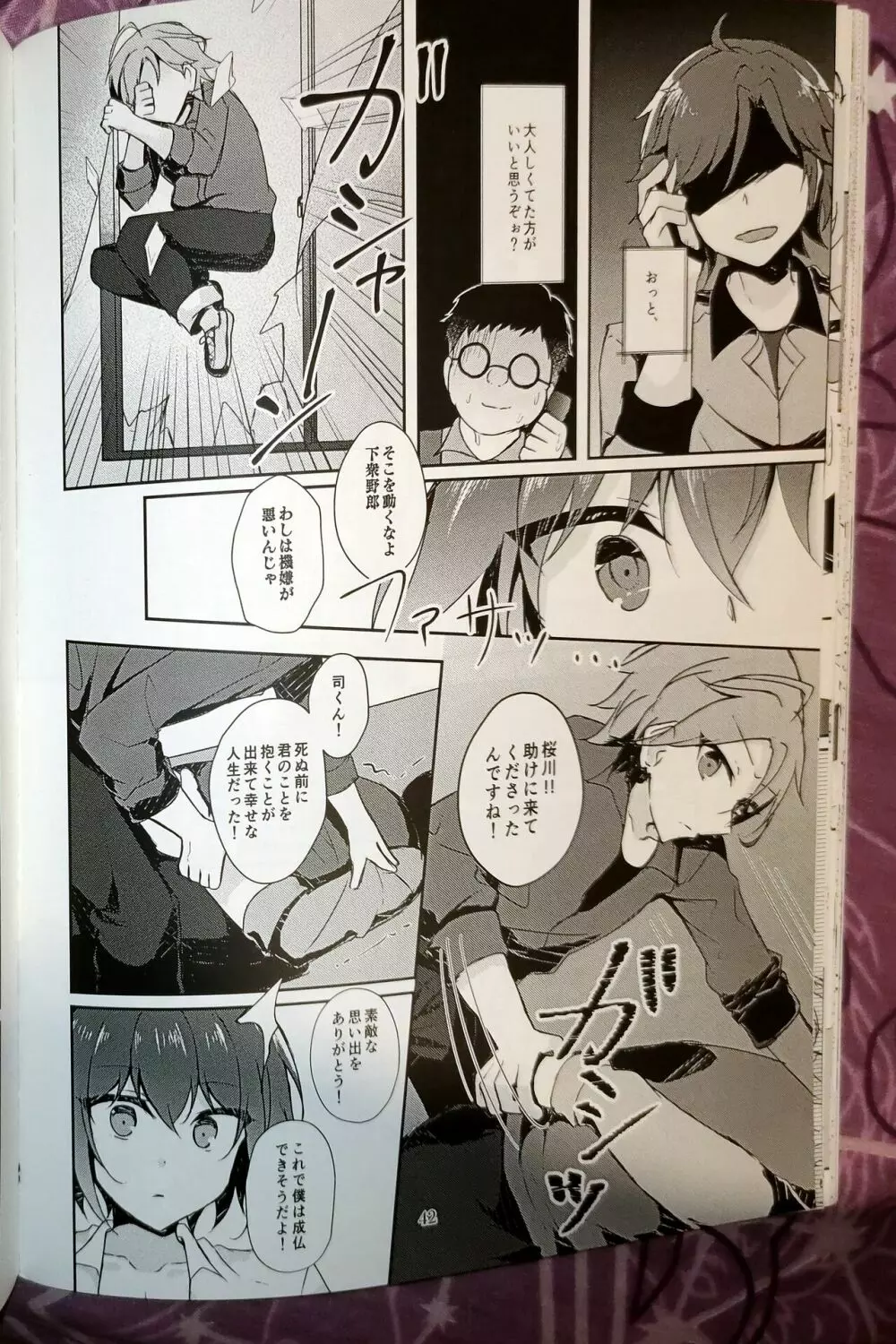 淫濁のマリアージュ Page.41