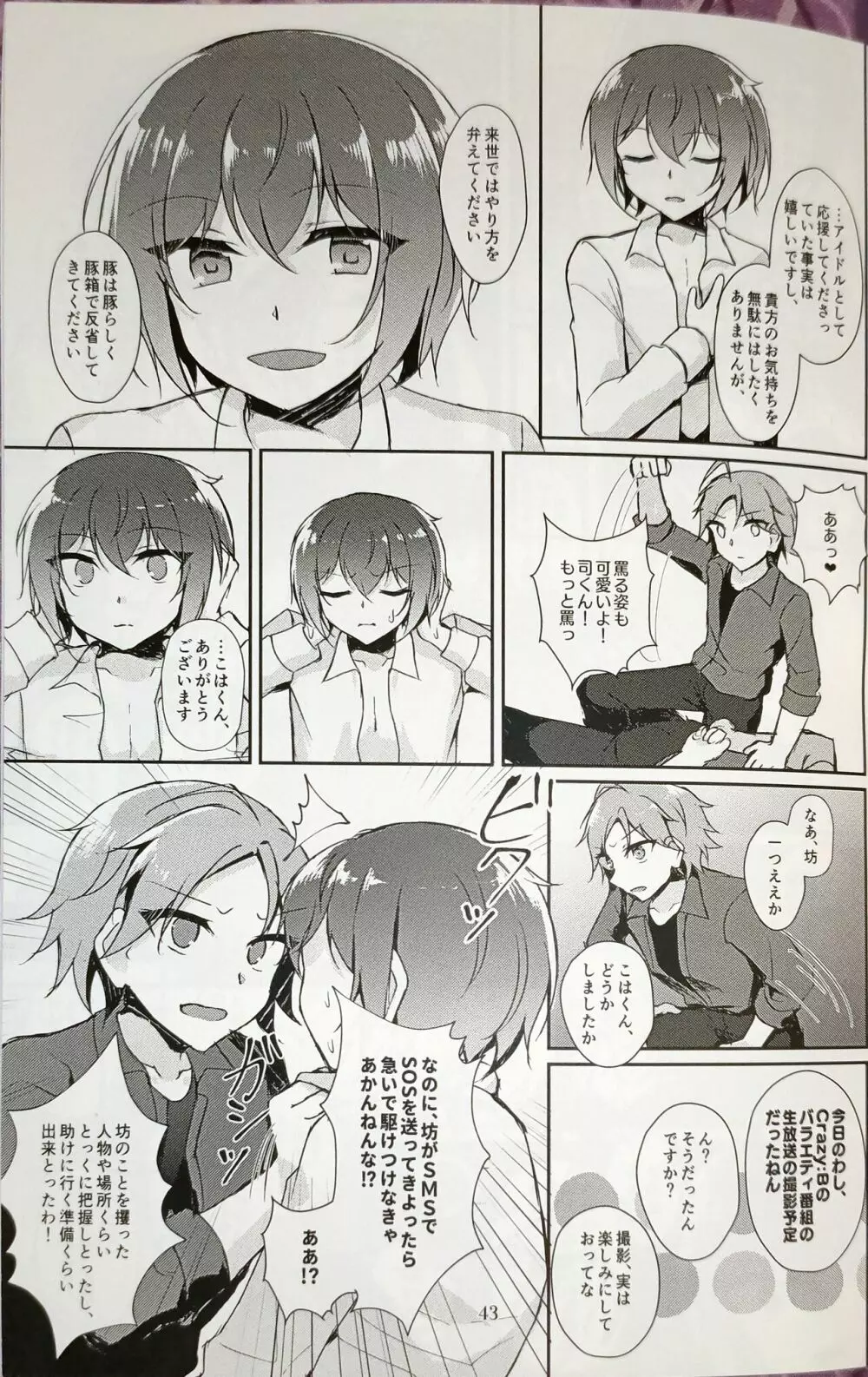 淫濁のマリアージュ Page.42