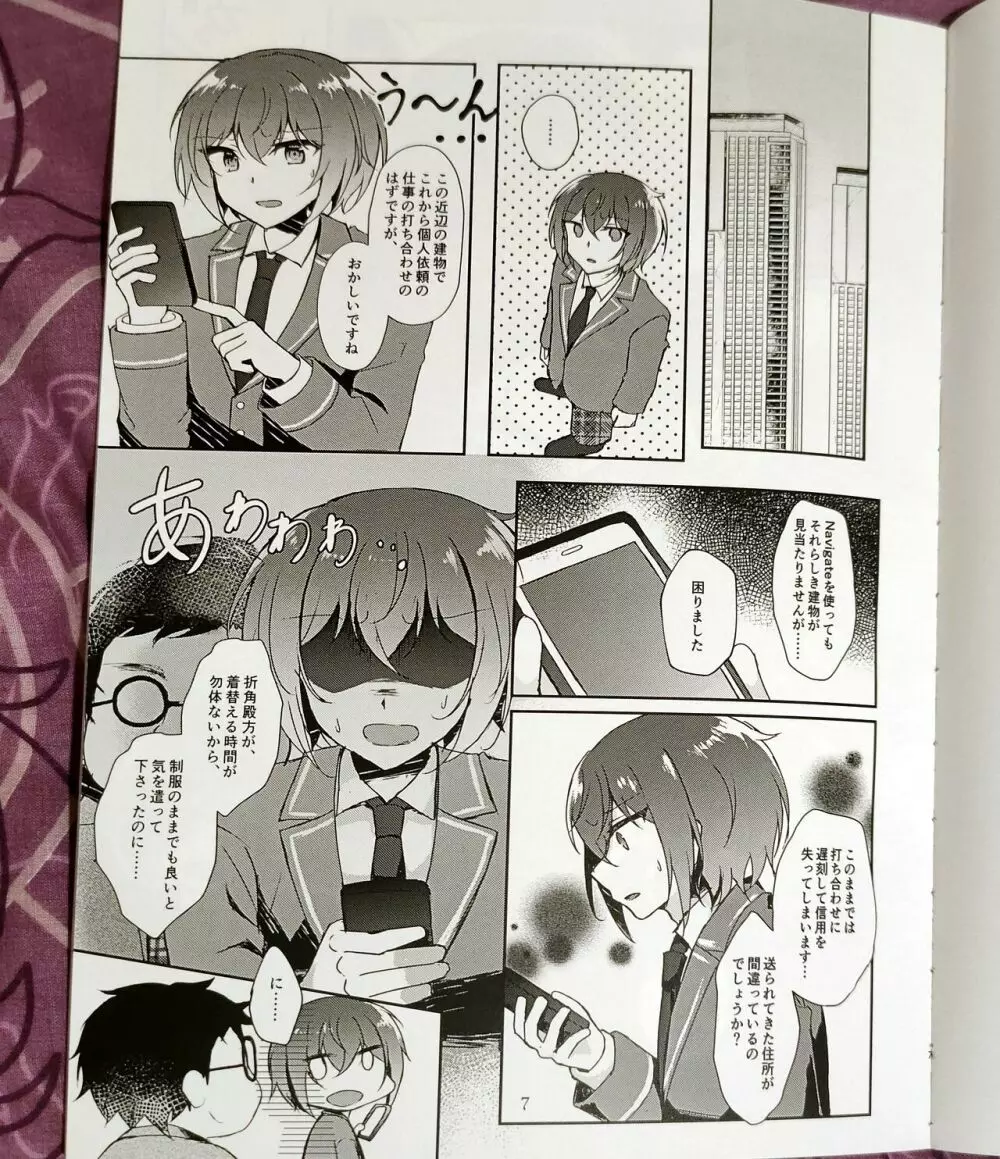 淫濁のマリアージュ Page.6