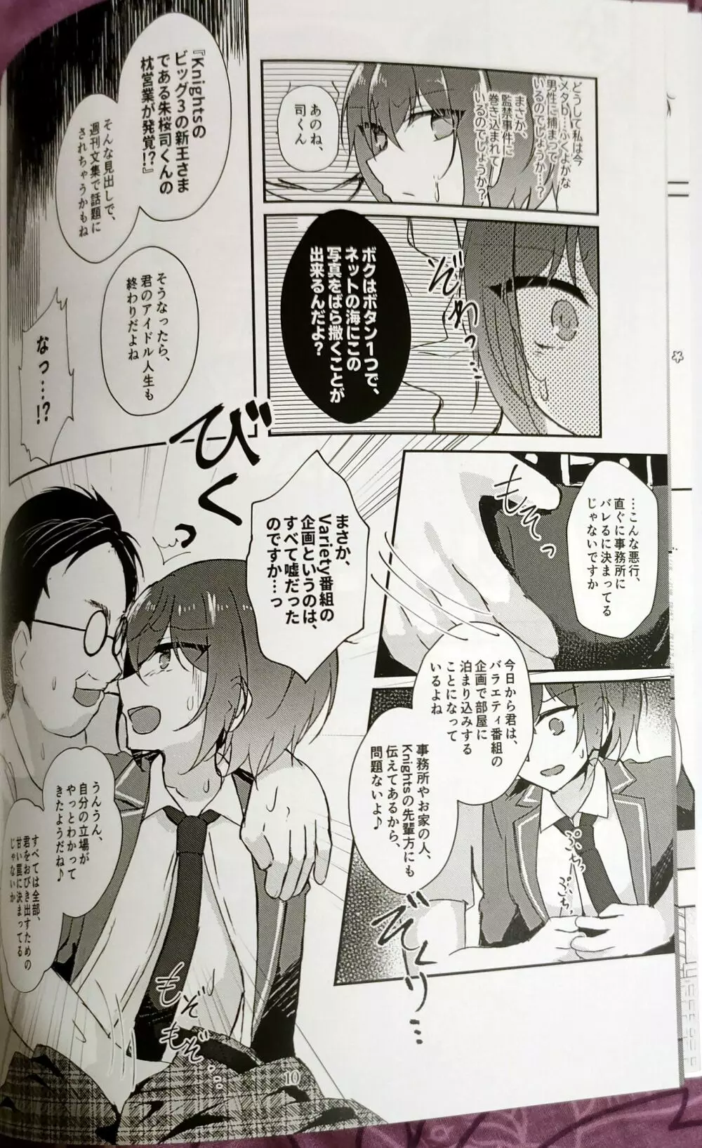 淫濁のマリアージュ Page.9