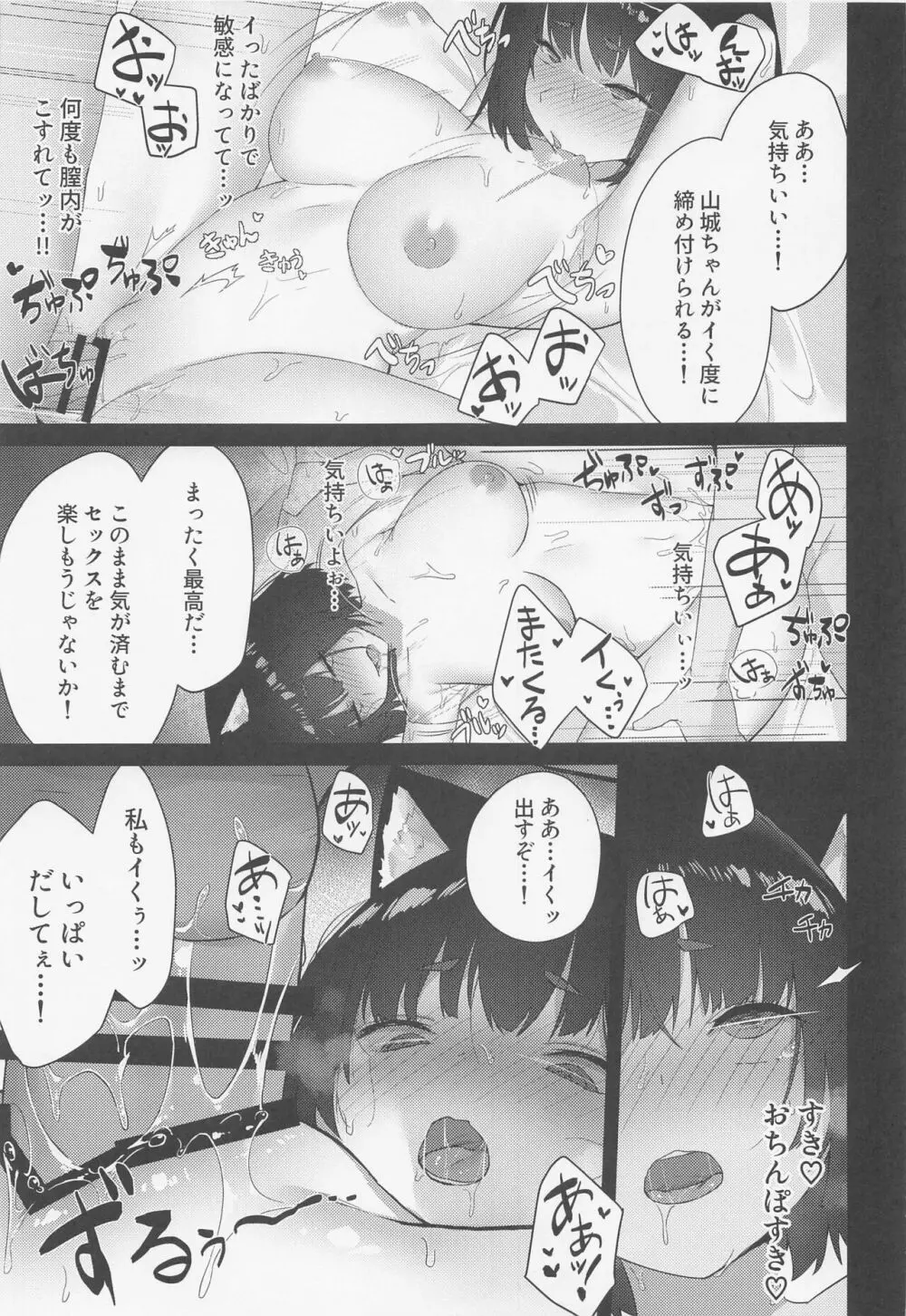 戯夜会 Page.26