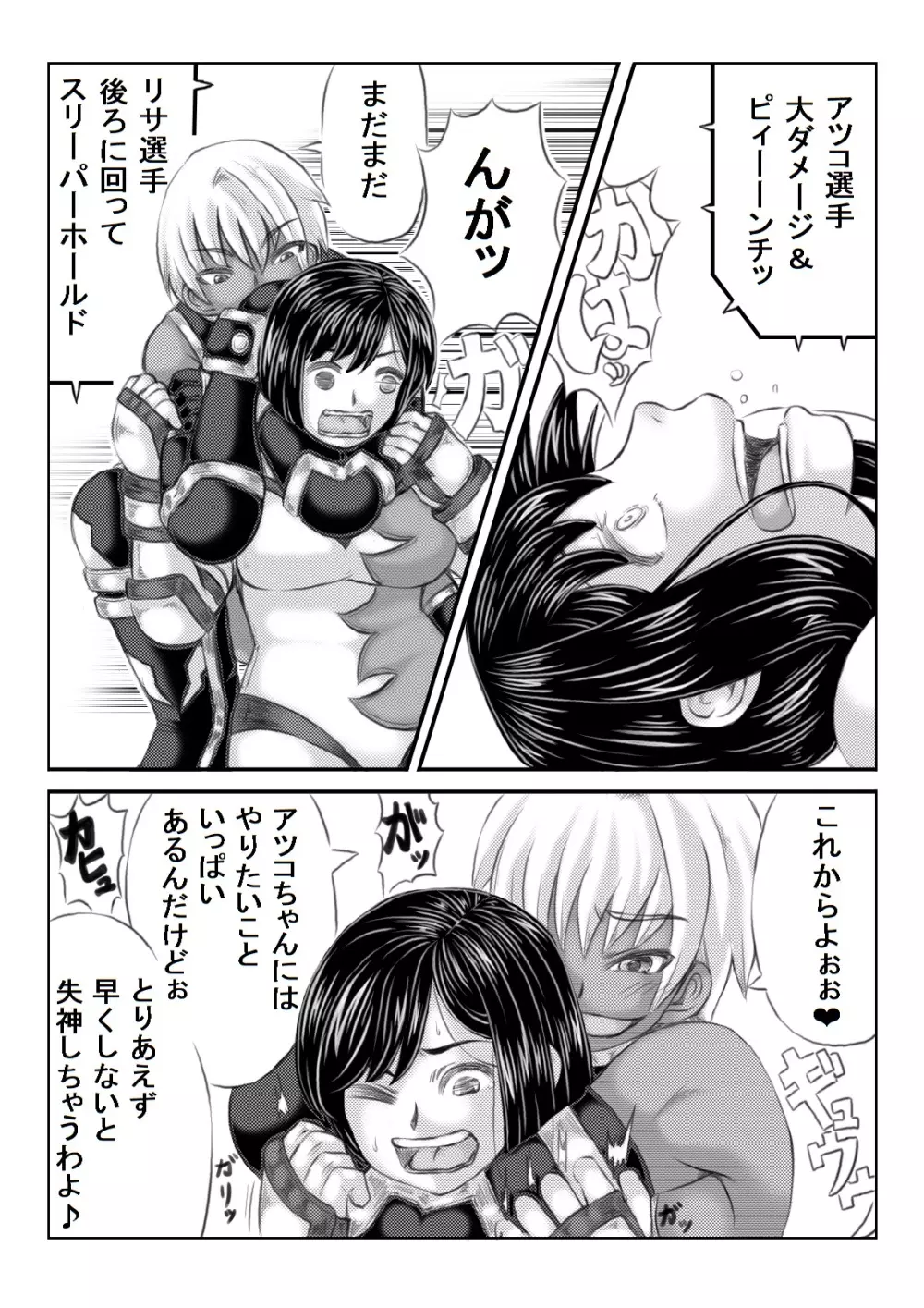 エロ格闘人妻NTRマッチ Page.10