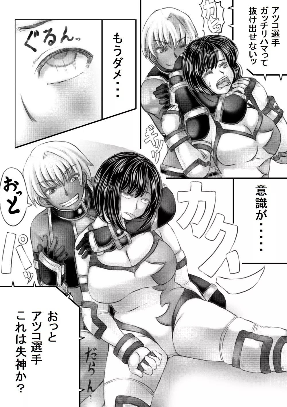 エロ格闘人妻NTRマッチ Page.11