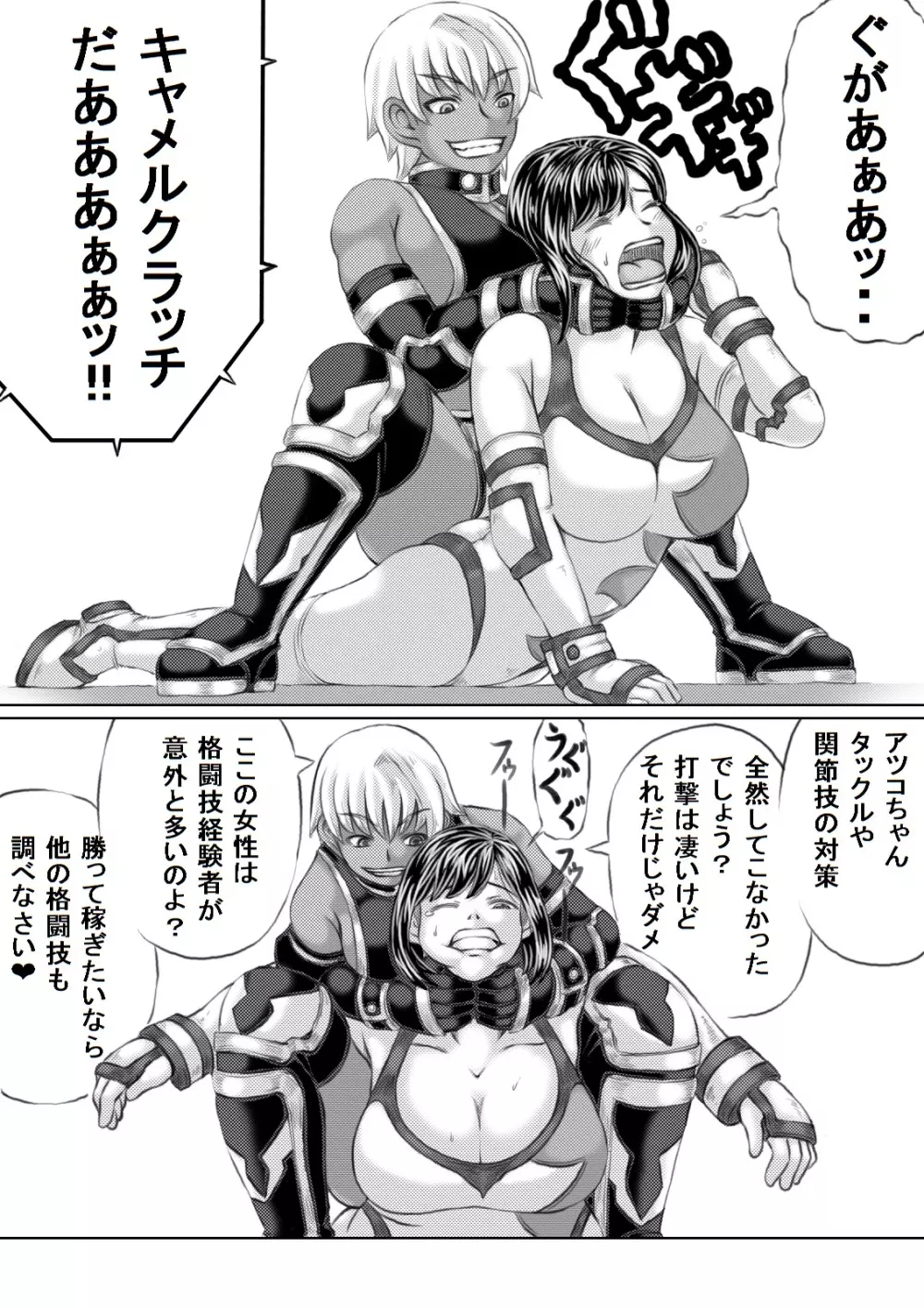 エロ格闘人妻NTRマッチ Page.14