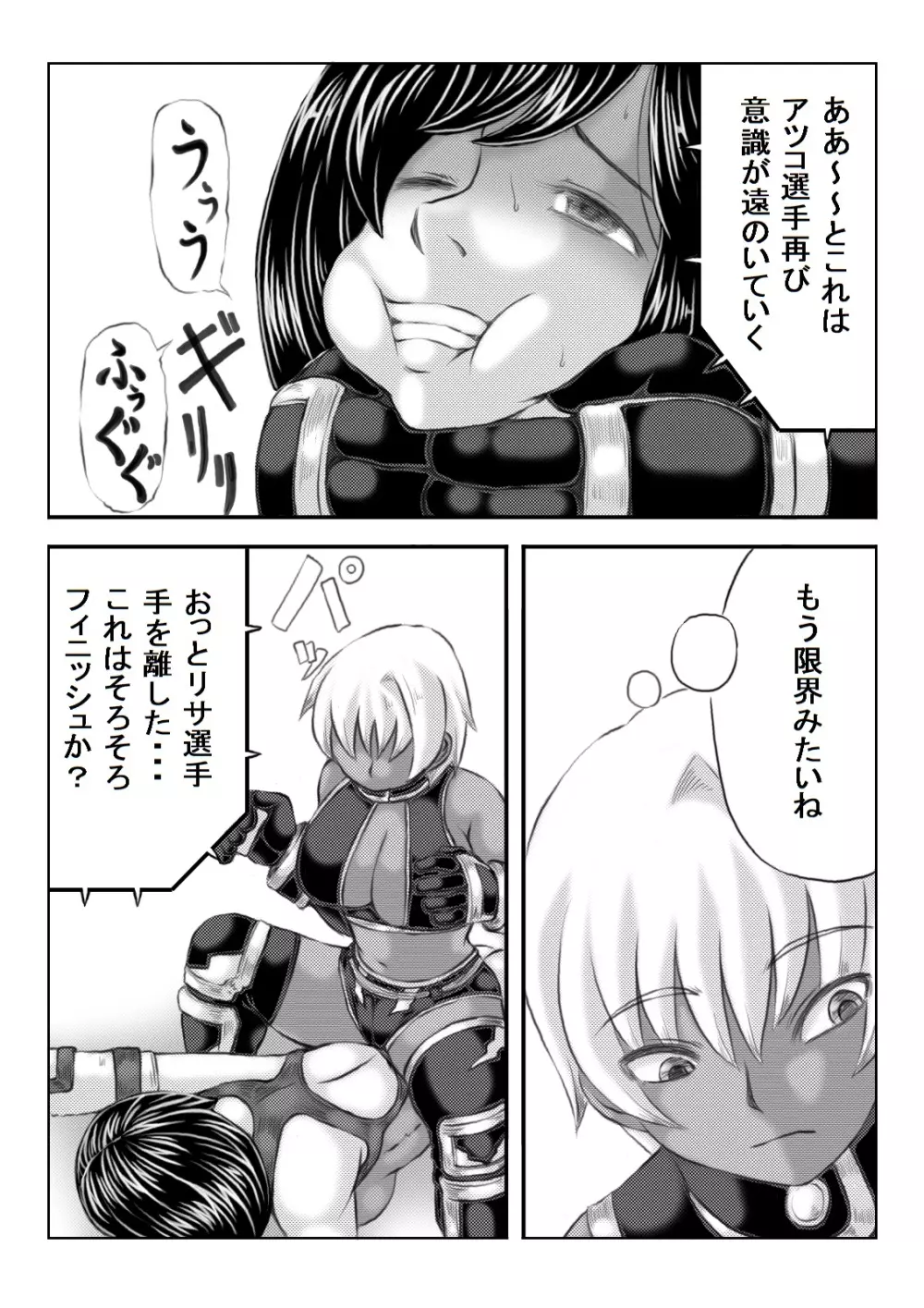 エロ格闘人妻NTRマッチ Page.15