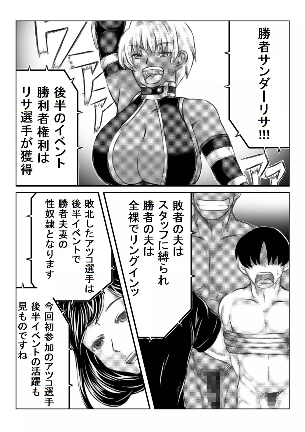 エロ格闘人妻NTRマッチ Page.18