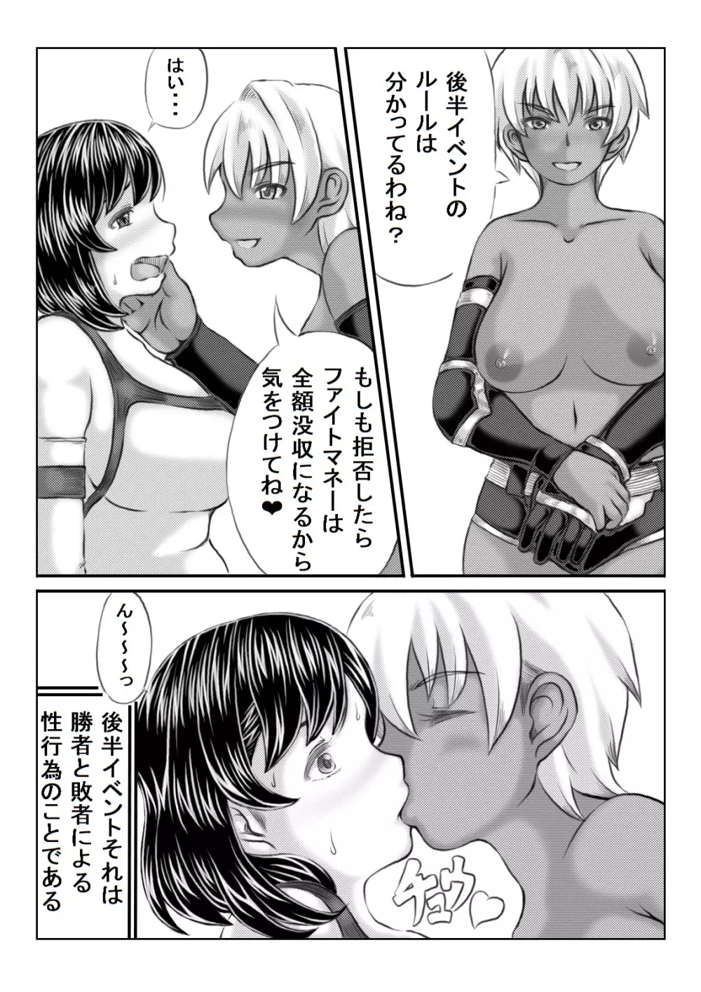 エロ格闘人妻NTRマッチ Page.20