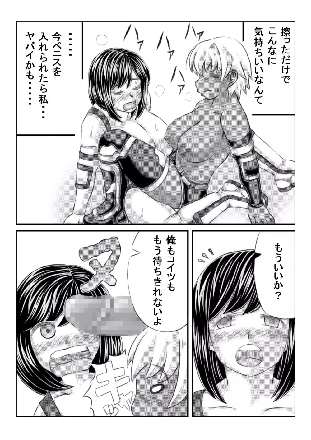 エロ格闘人妻NTRマッチ Page.26