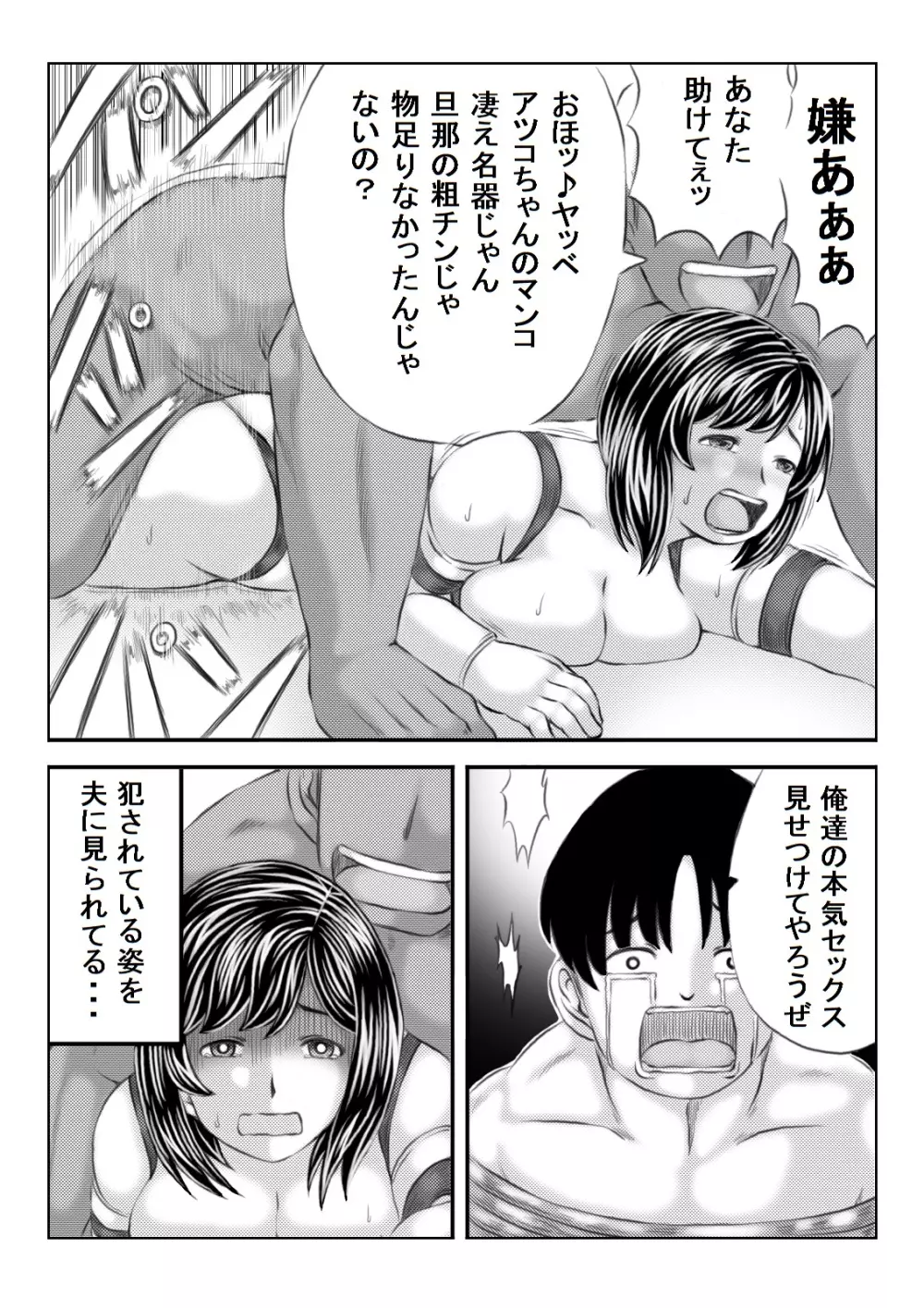 エロ格闘人妻NTRマッチ Page.29
