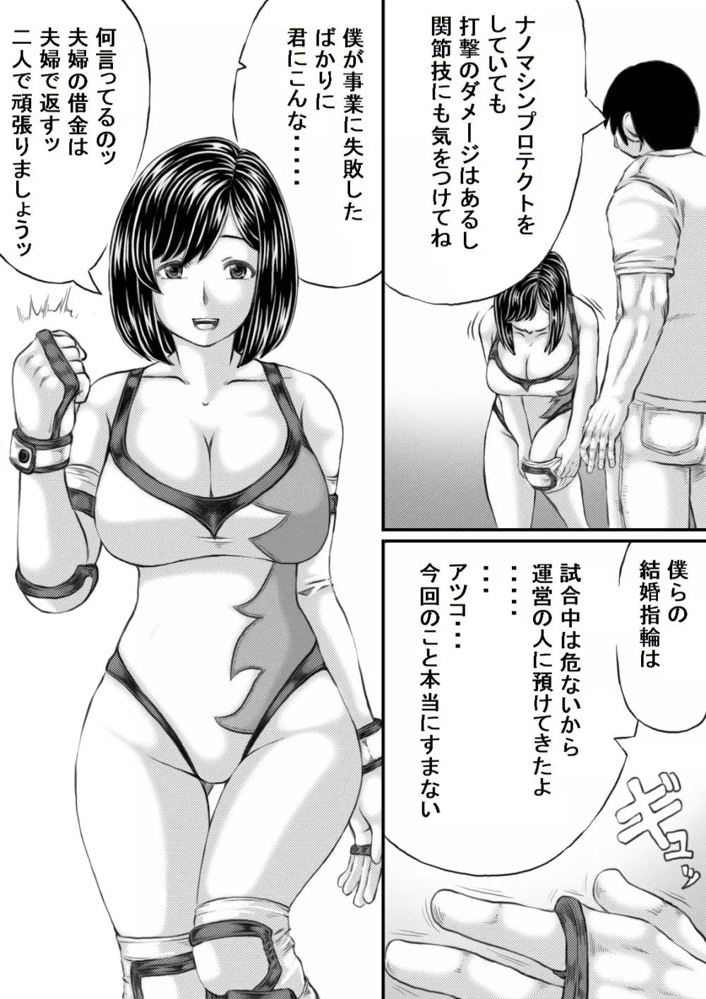 エロ格闘人妻NTRマッチ Page.3