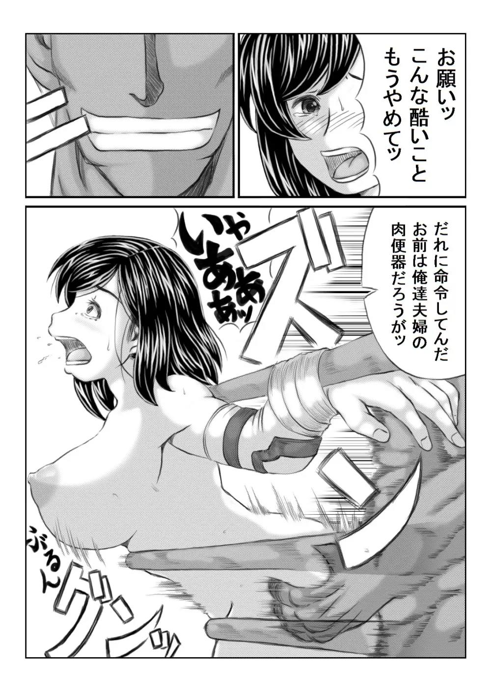 エロ格闘人妻NTRマッチ Page.42
