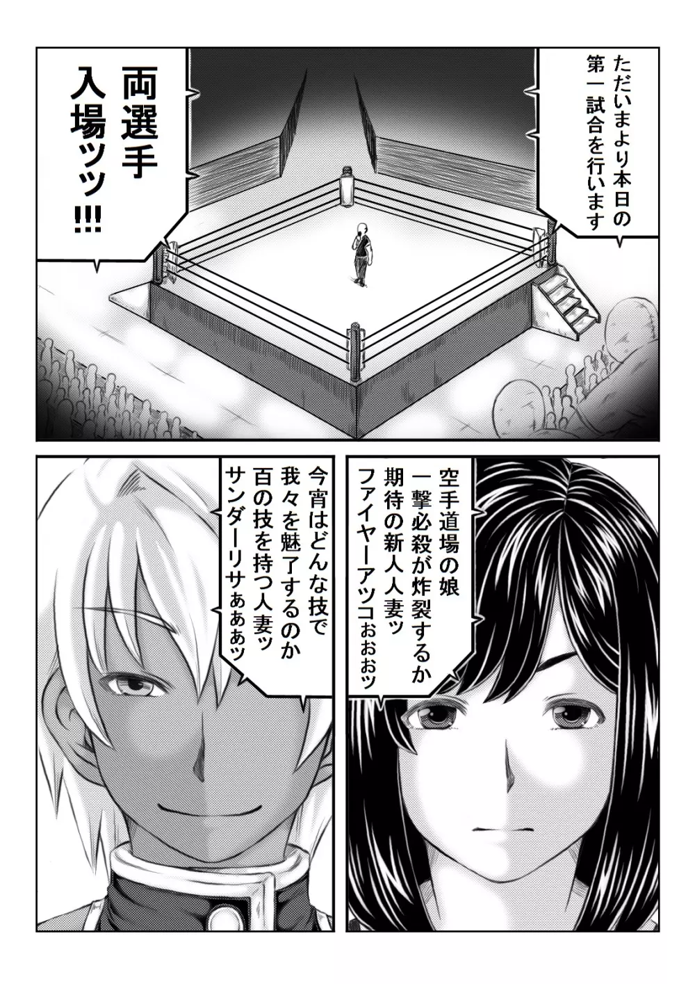 エロ格闘人妻NTRマッチ Page.5