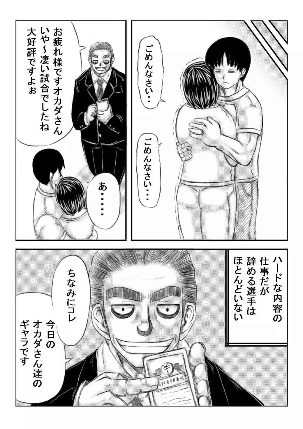 エロ格闘人妻NTRマッチ Page.50