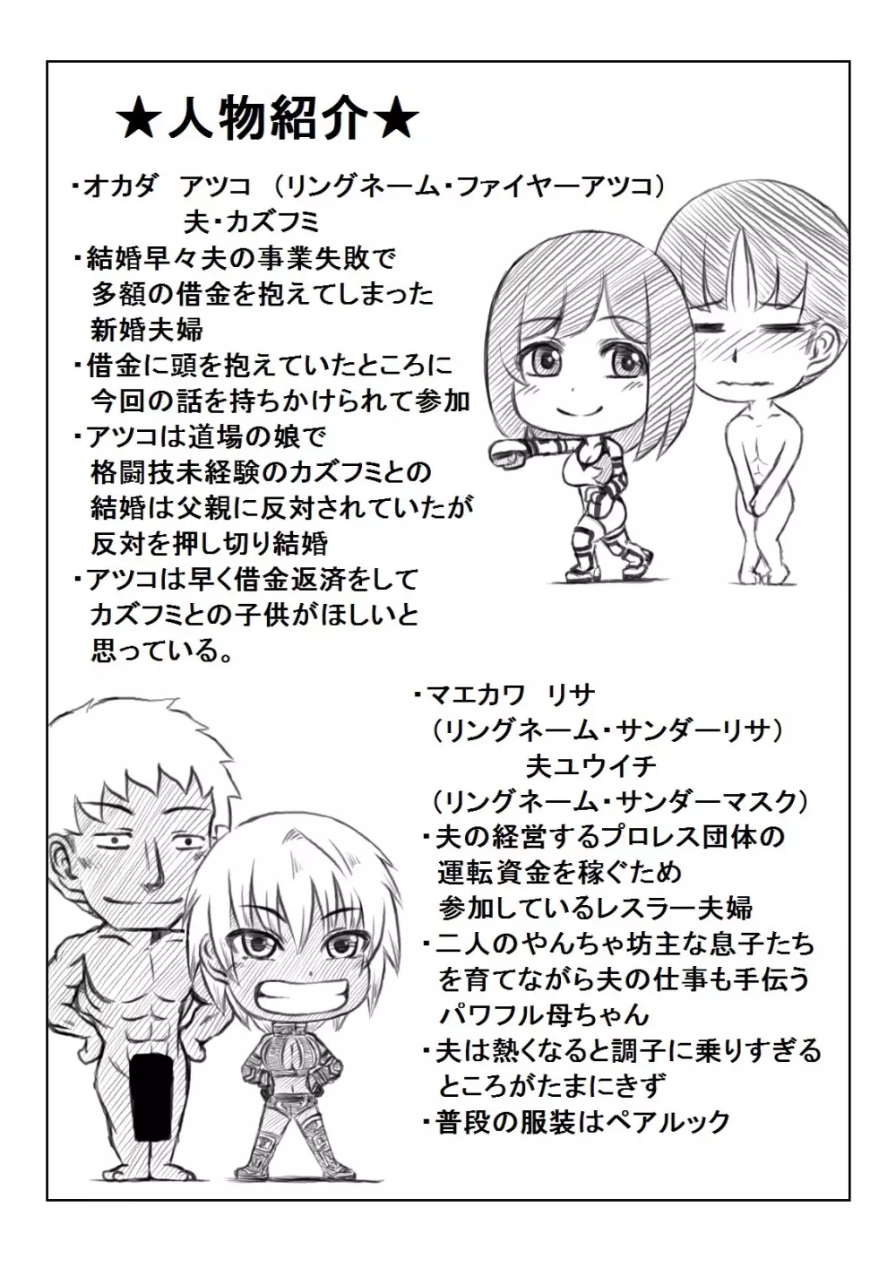エロ格闘人妻NTRマッチ Page.52
