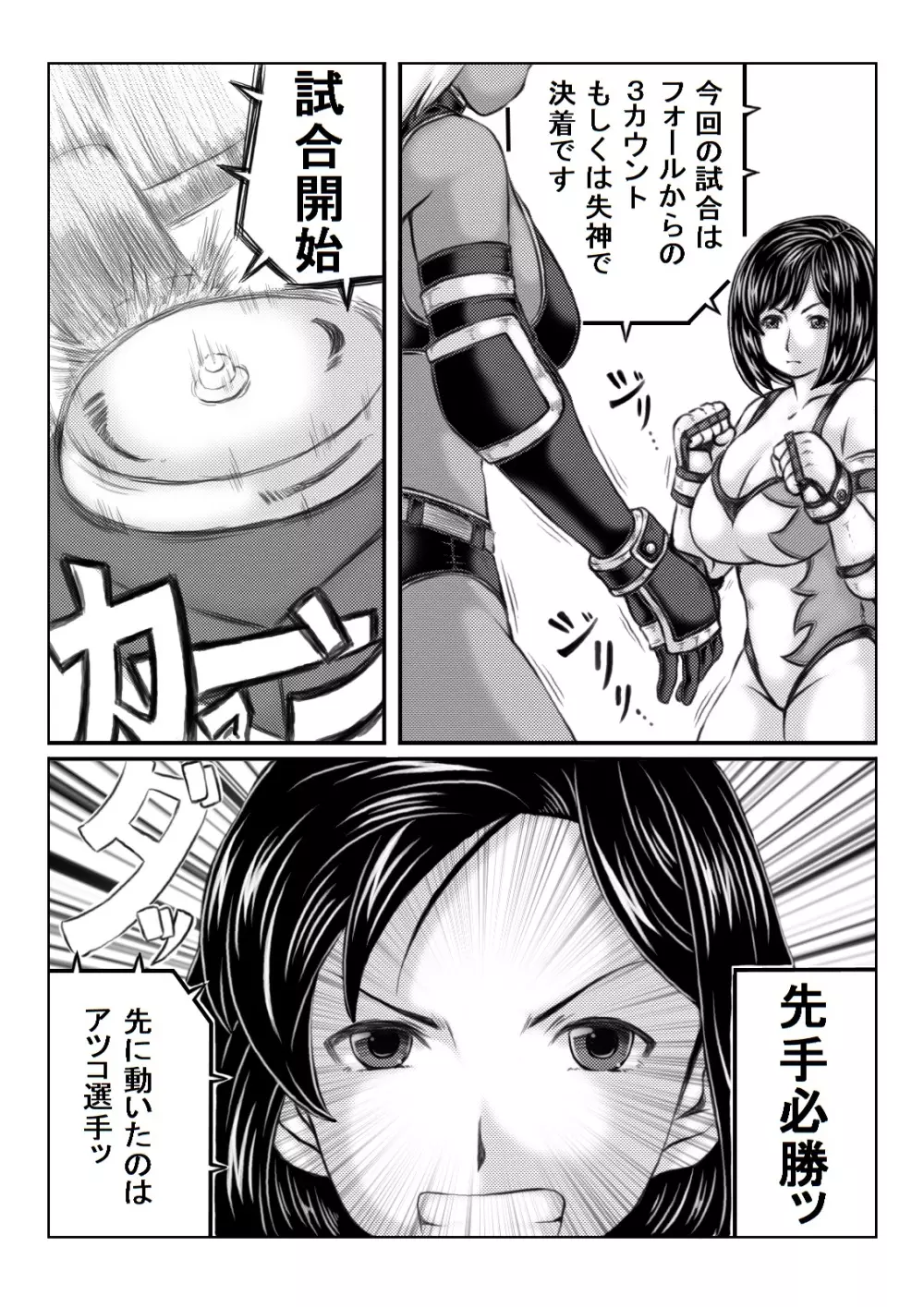 エロ格闘人妻NTRマッチ Page.6