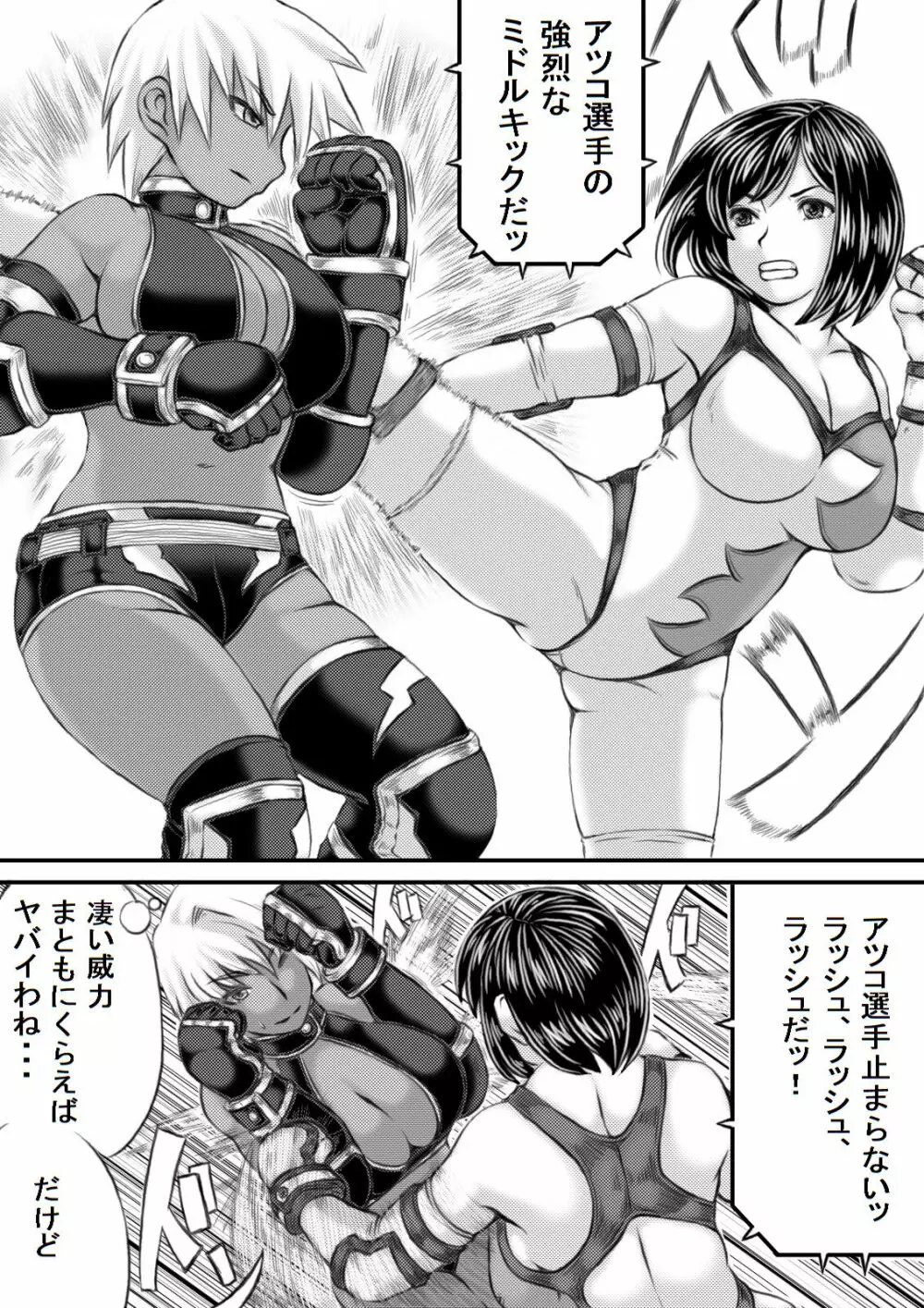 エロ格闘人妻NTRマッチ Page.7