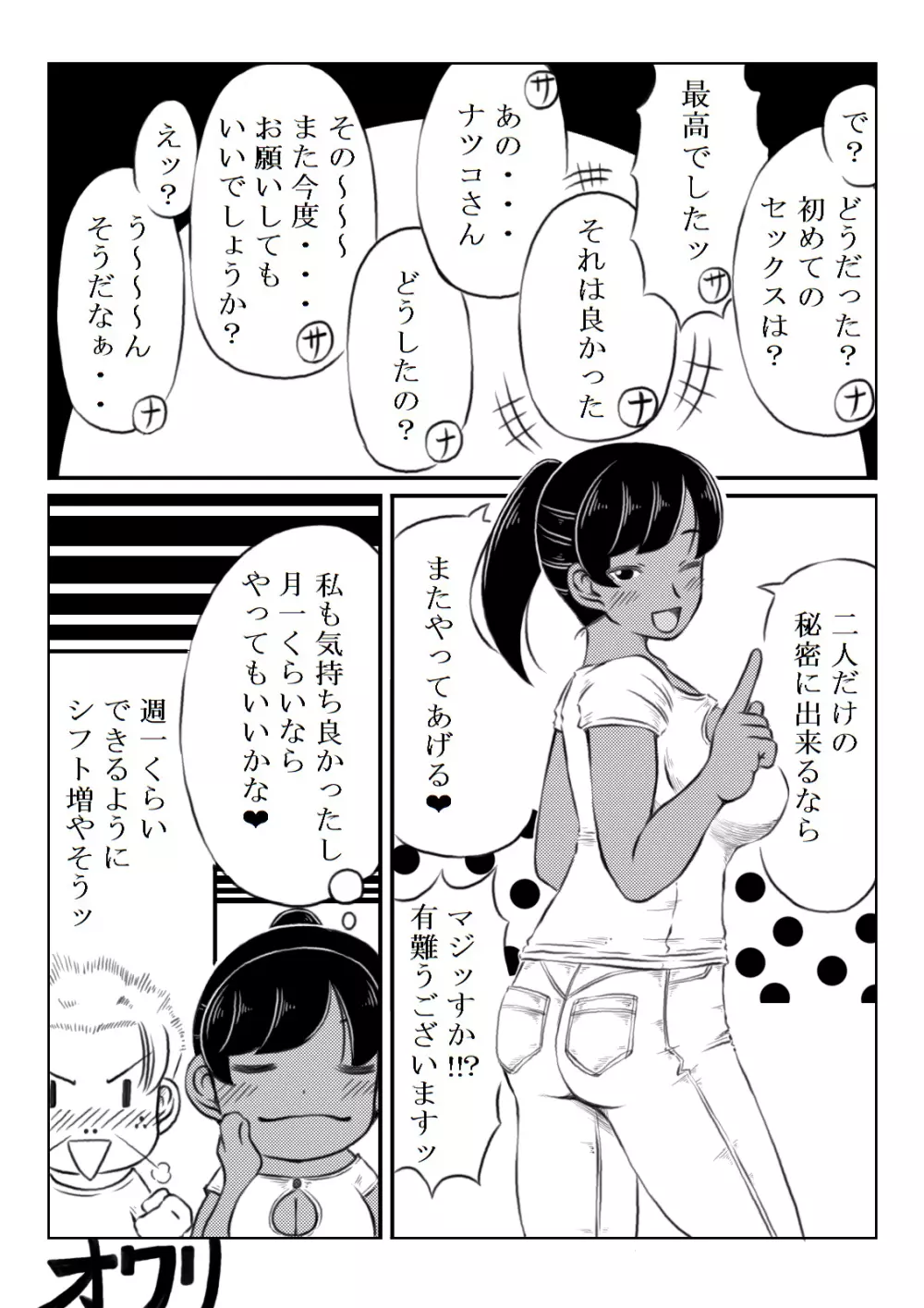 ナツコとサバオ Page.43