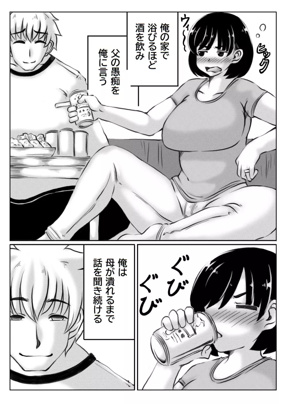 母と酒と息子 Page.4