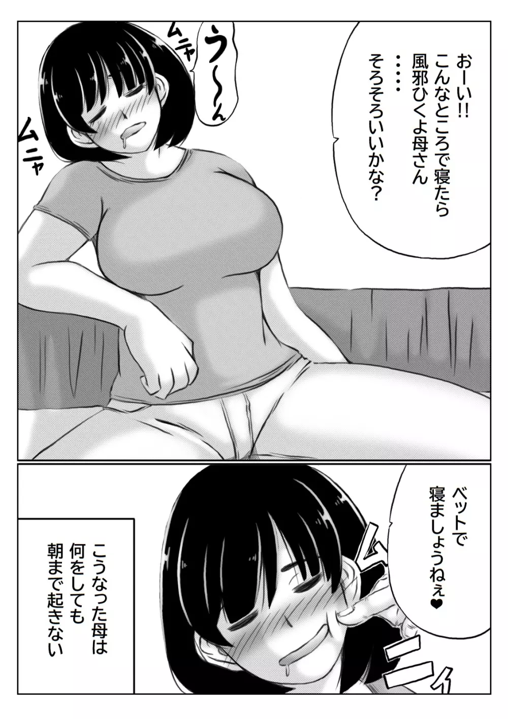 母と酒と息子 Page.5