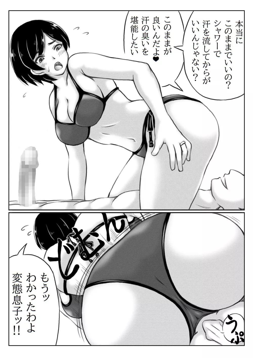 母と息子の夏の電気節約術 Page.9