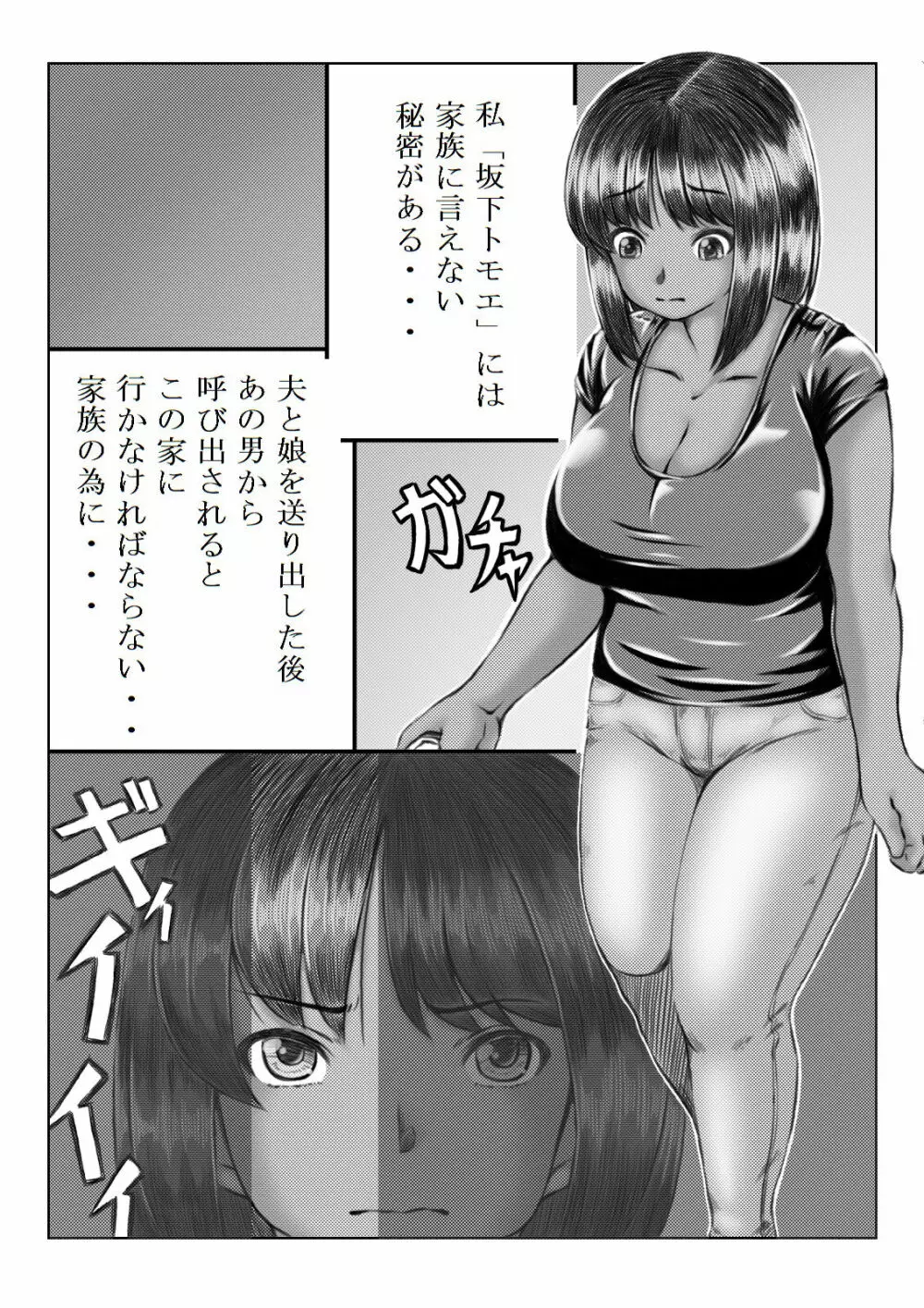 幸せと交換 Page.35