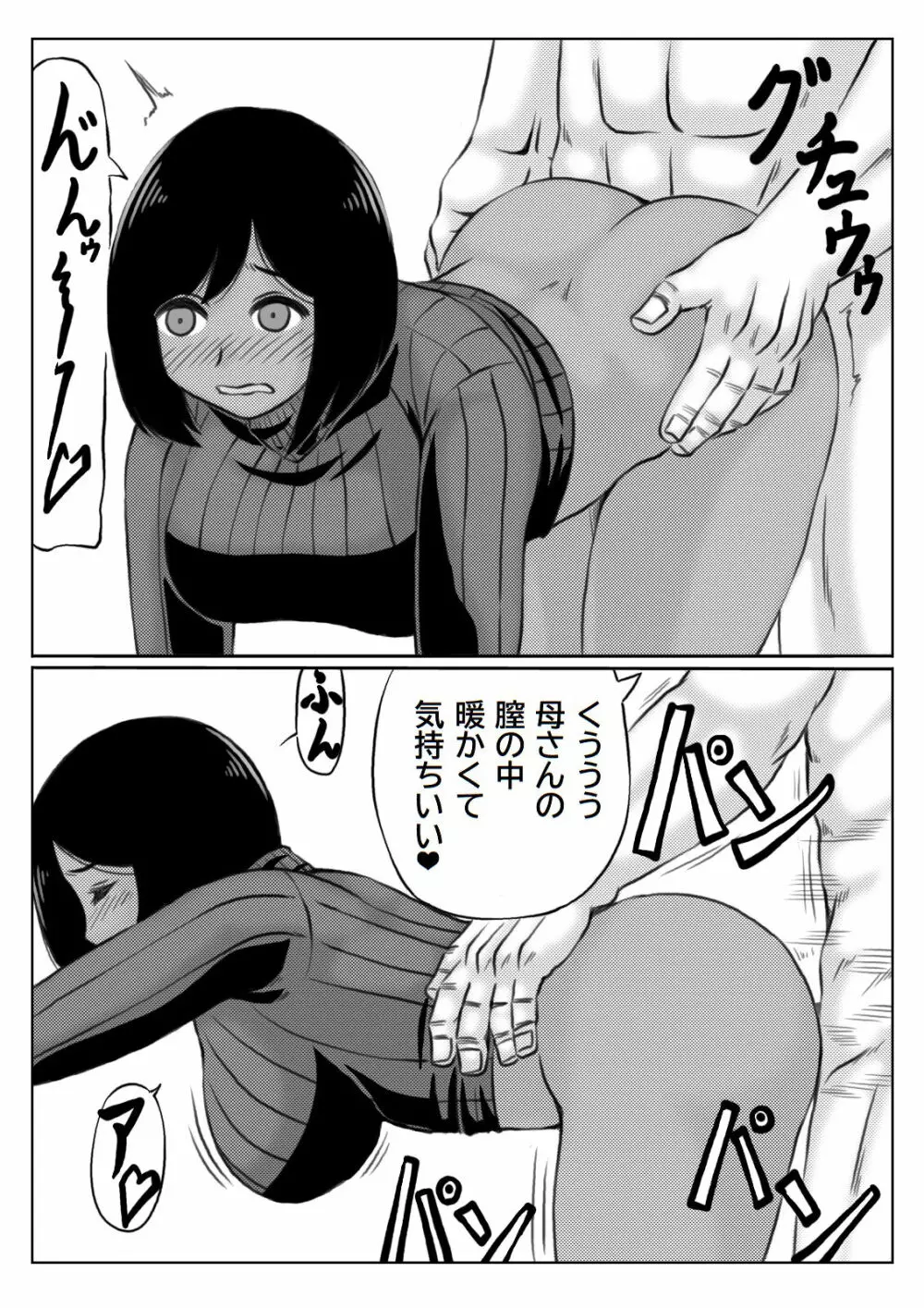 雪の日、母と二人2 Page.39