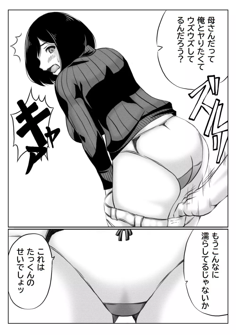 雪の日、母と二人2 Page.5