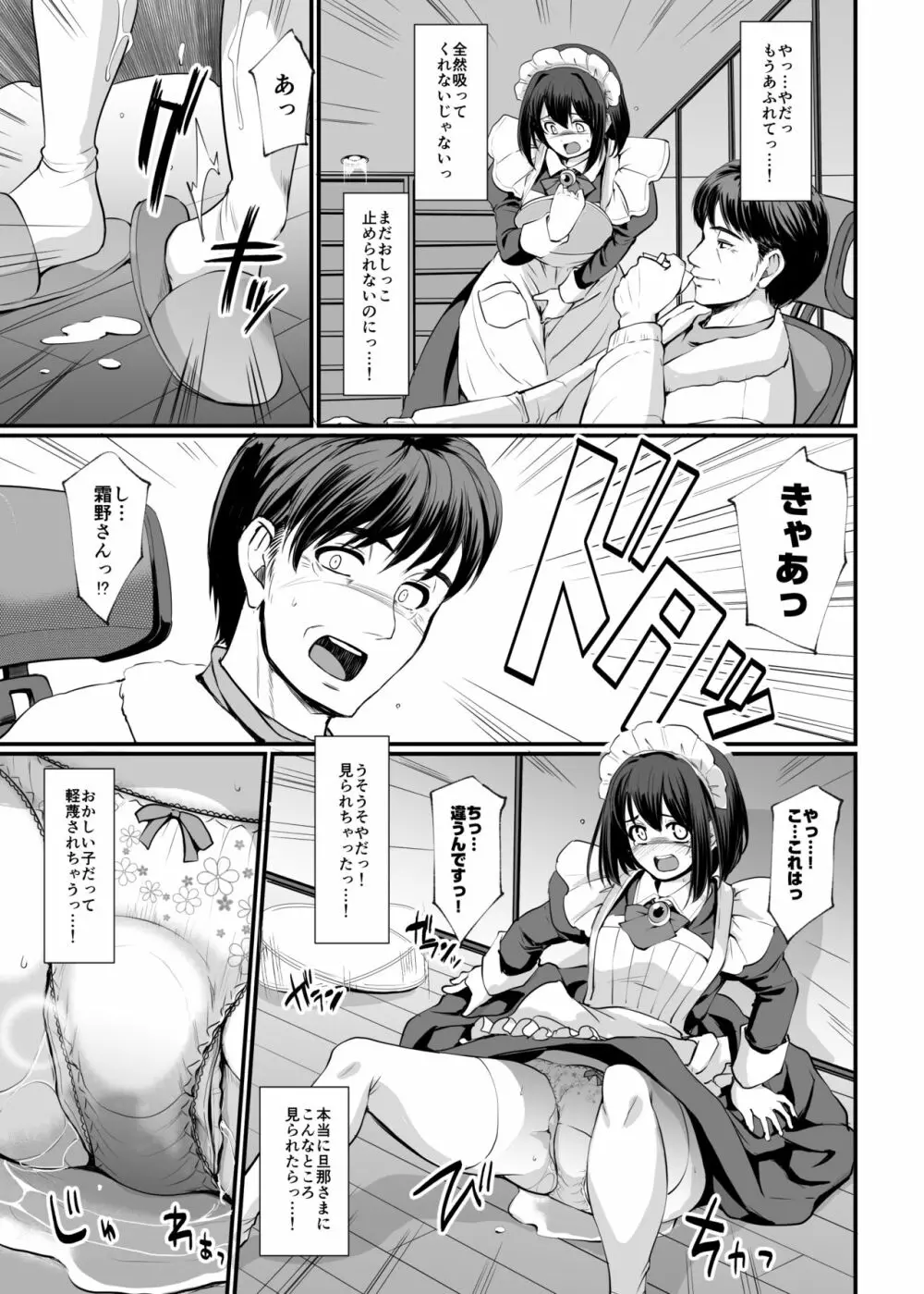 [人生横滑り。 (荒岸来歩)] こじらせ処女(メイド)は躾(愛)されたい! [DL版] Page.19