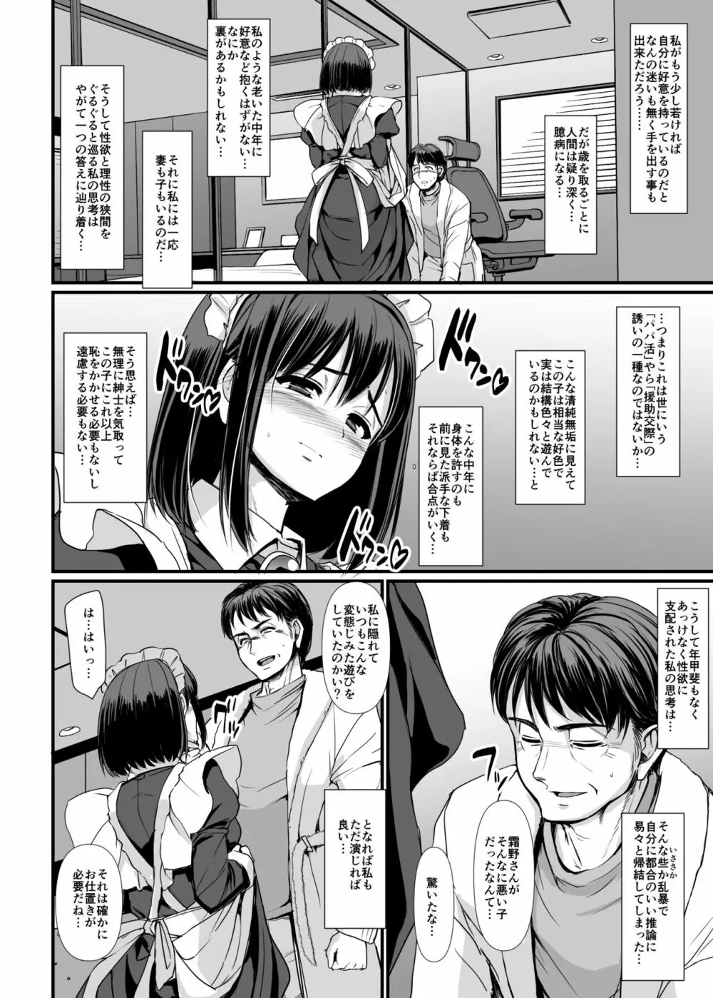 [人生横滑り。 (荒岸来歩)] こじらせ処女(メイド)は躾(愛)されたい! [DL版] Page.24