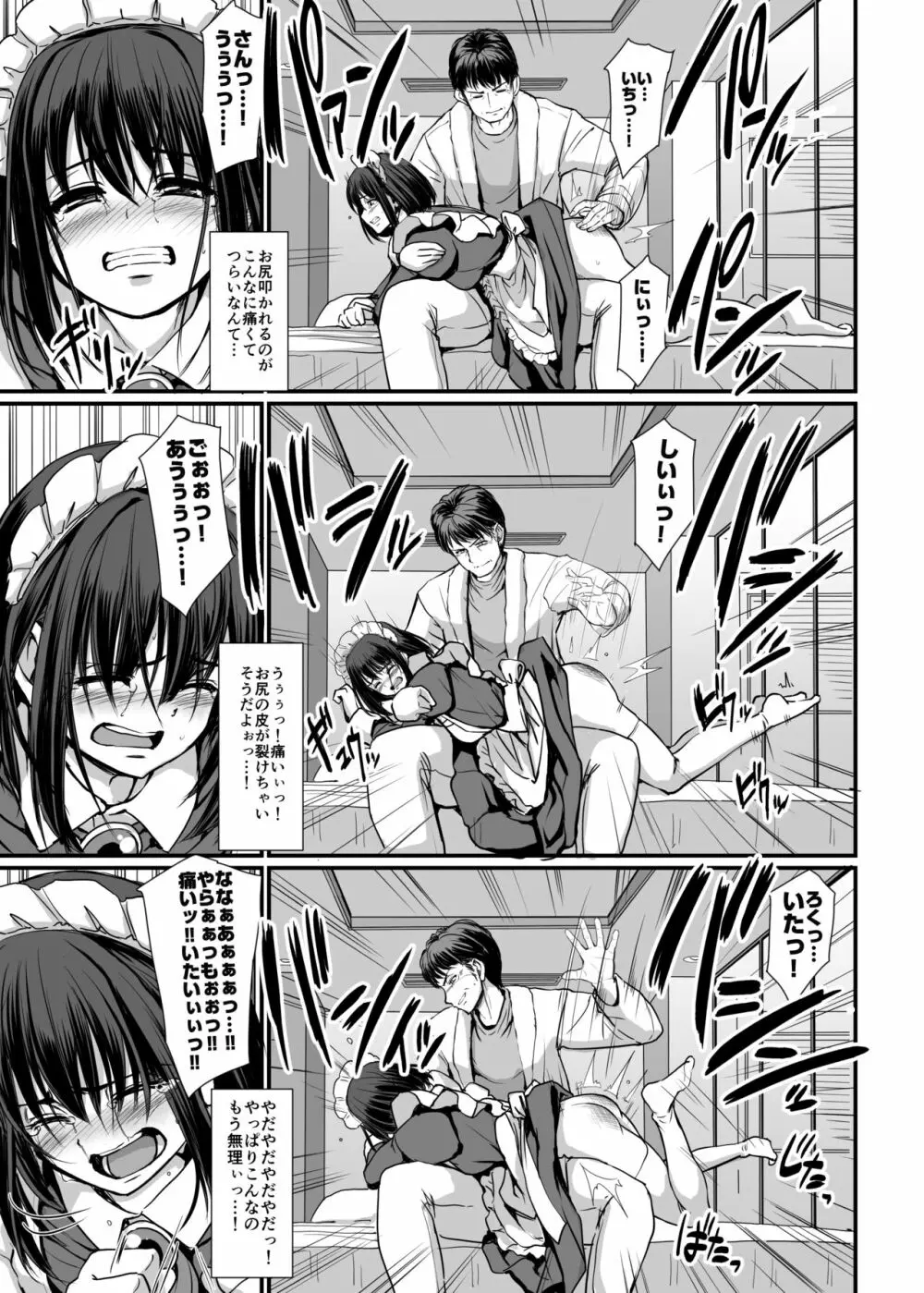 [人生横滑り。 (荒岸来歩)] こじらせ処女(メイド)は躾(愛)されたい! [DL版] Page.31