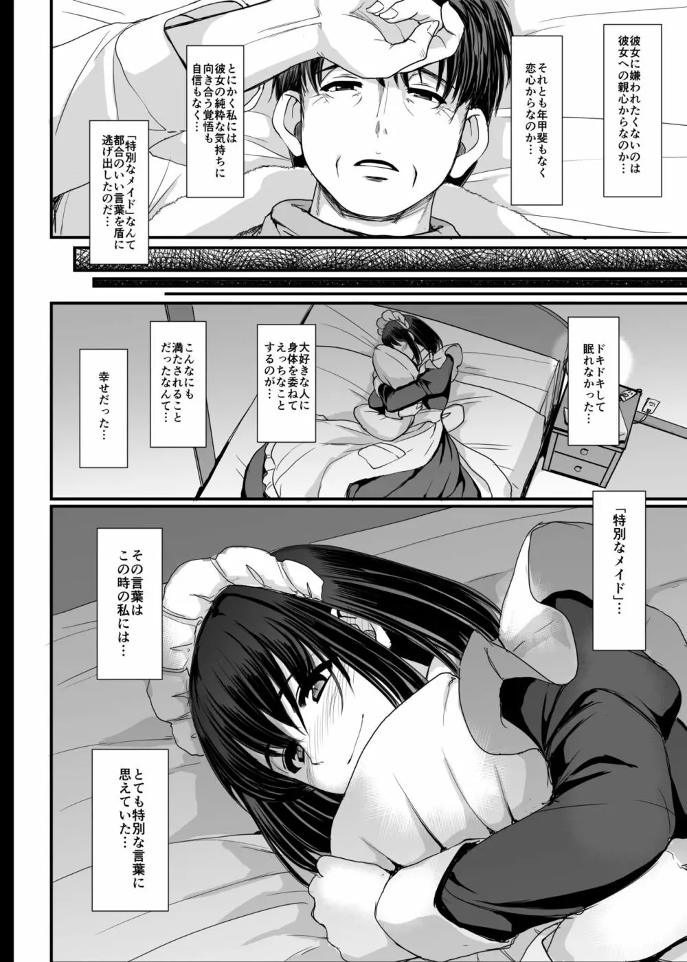 [人生横滑り。 (荒岸来歩)] こじらせ処女(メイド)は躾(愛)されたい! [DL版] Page.60