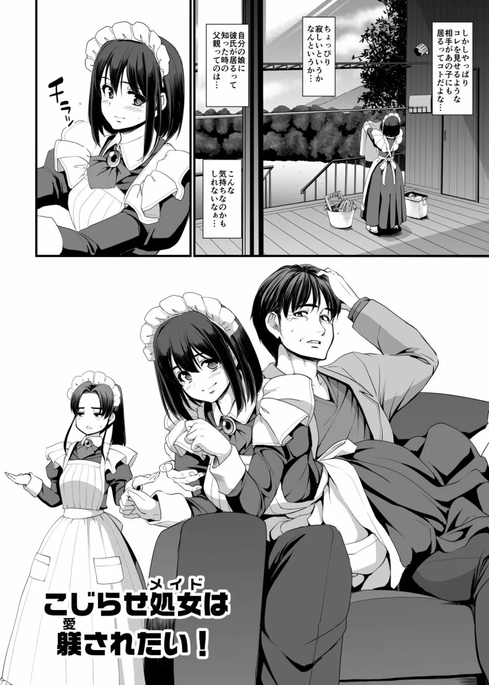 [人生横滑り。 (荒岸来歩)] こじらせ処女(メイド)は躾(愛)されたい! [DL版] Page.8