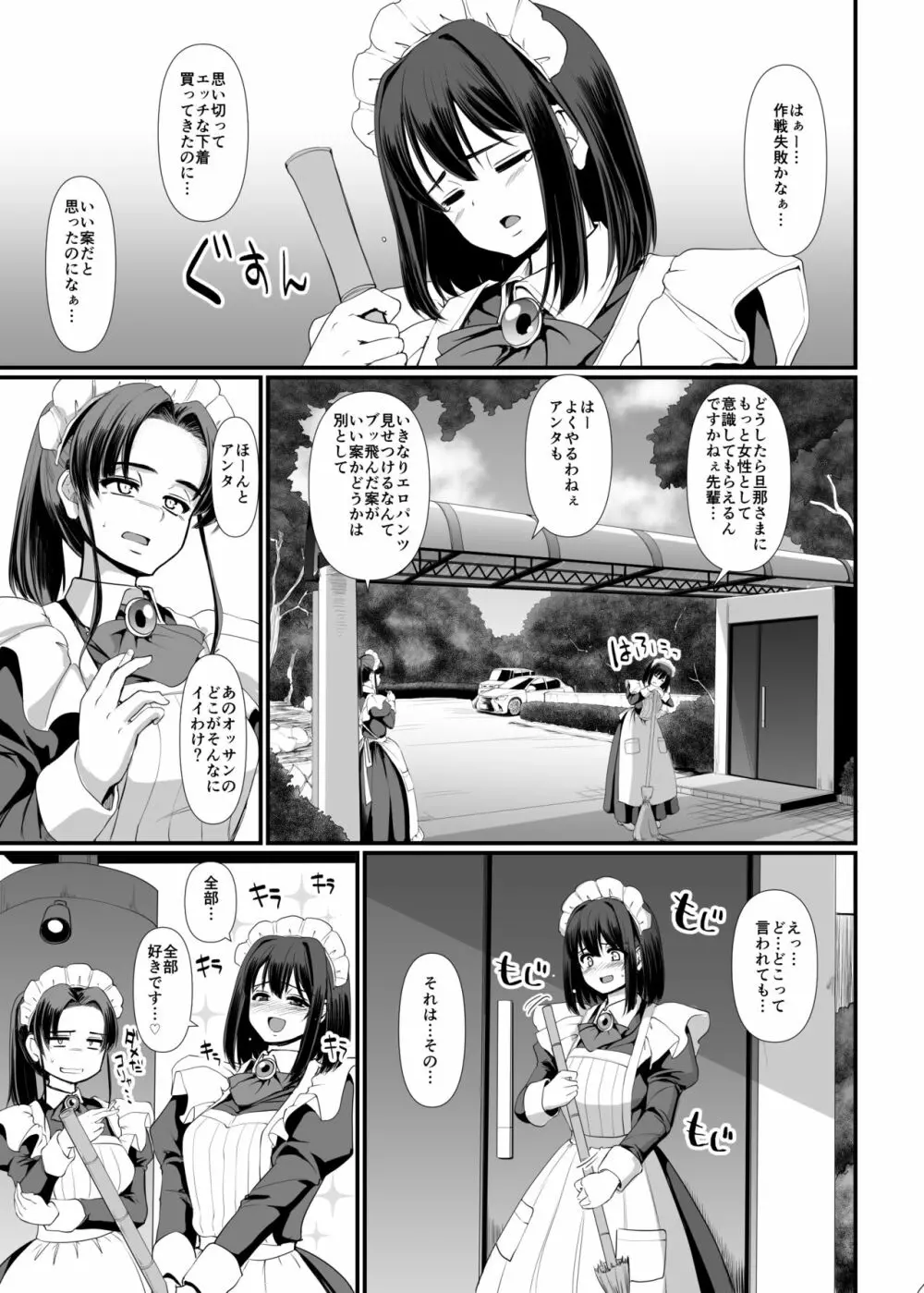 [人生横滑り。 (荒岸来歩)] こじらせ処女(メイド)は躾(愛)されたい! [DL版] Page.9