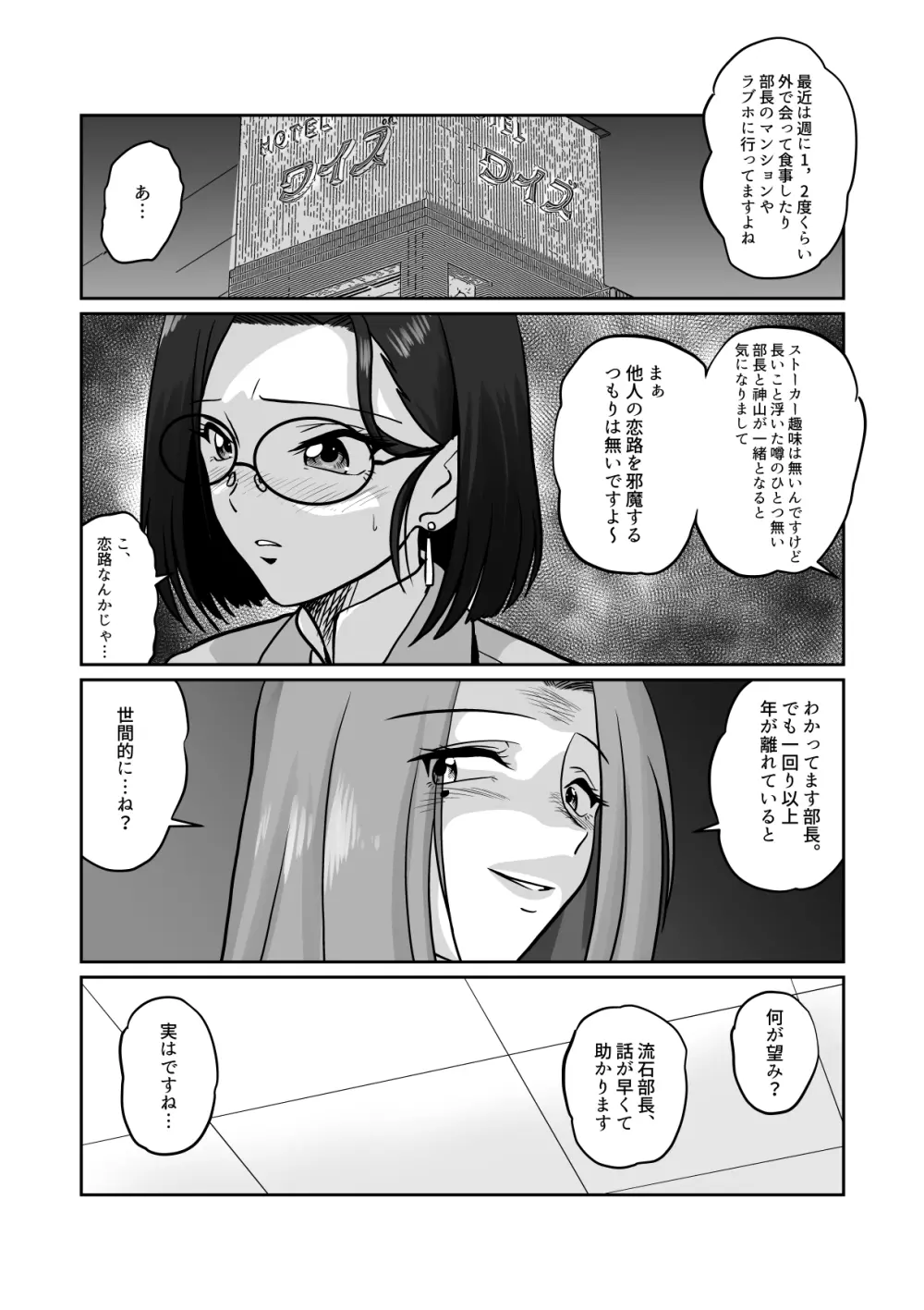 アラフォー上司と付き合いたい! #2アラサー上司はまざりたい! Page.11