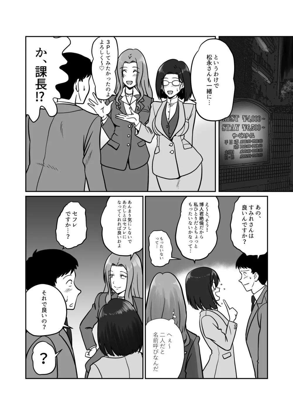 アラフォー上司と付き合いたい! #2アラサー上司はまざりたい! Page.12