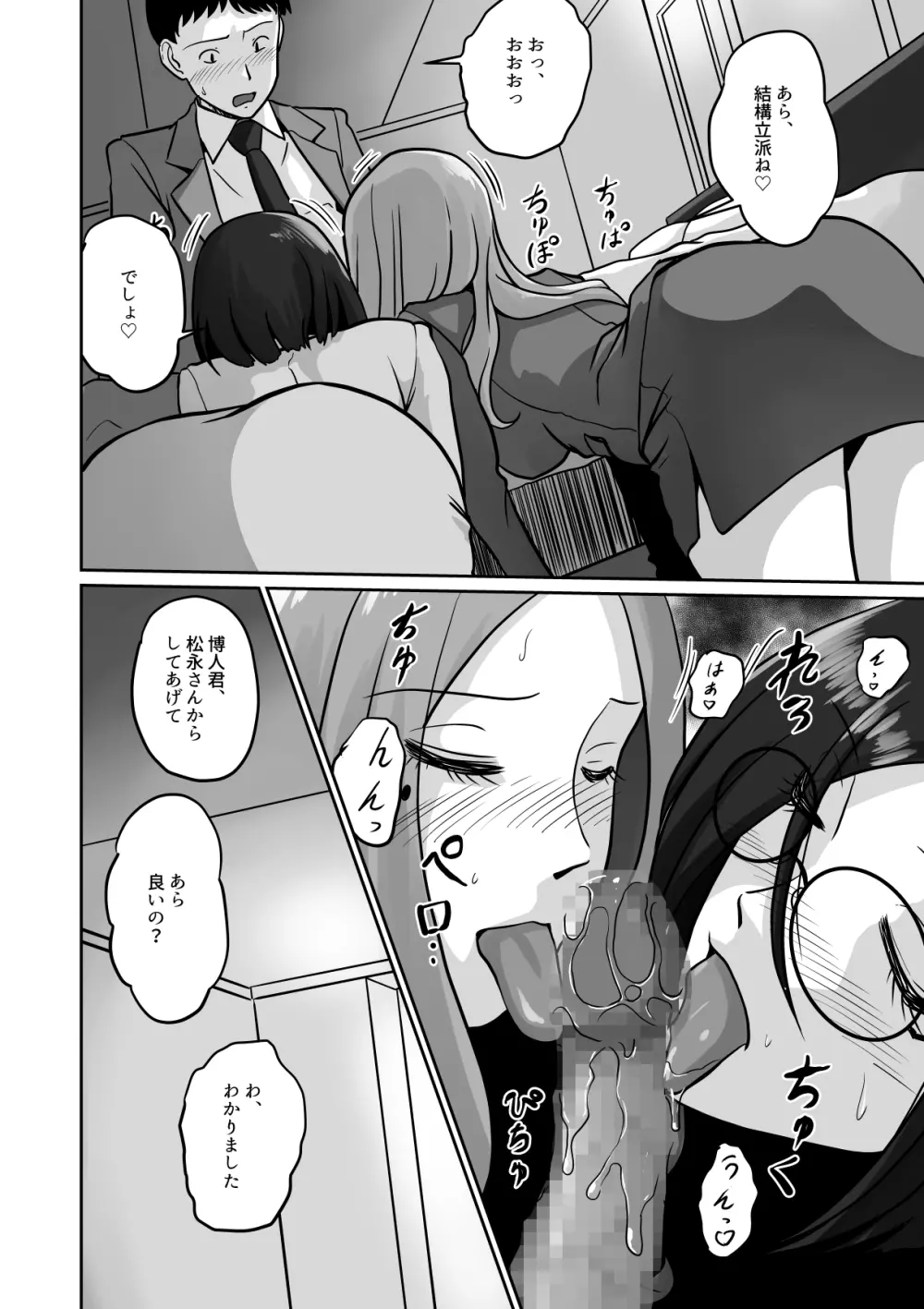 アラフォー上司と付き合いたい! #2アラサー上司はまざりたい! Page.13