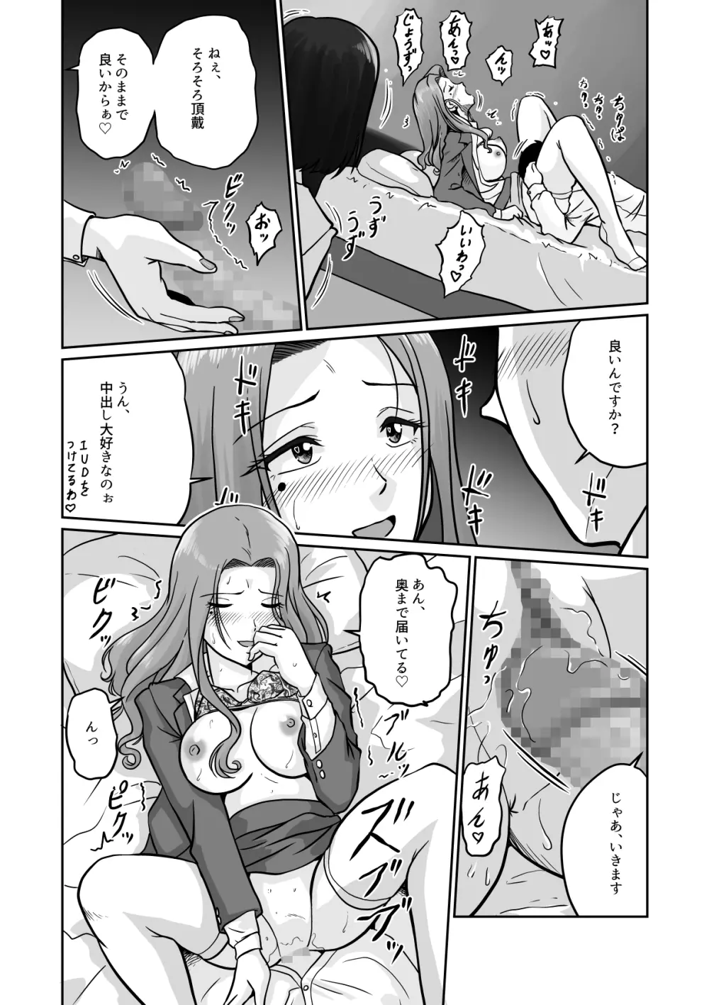 アラフォー上司と付き合いたい! #2アラサー上司はまざりたい! Page.15
