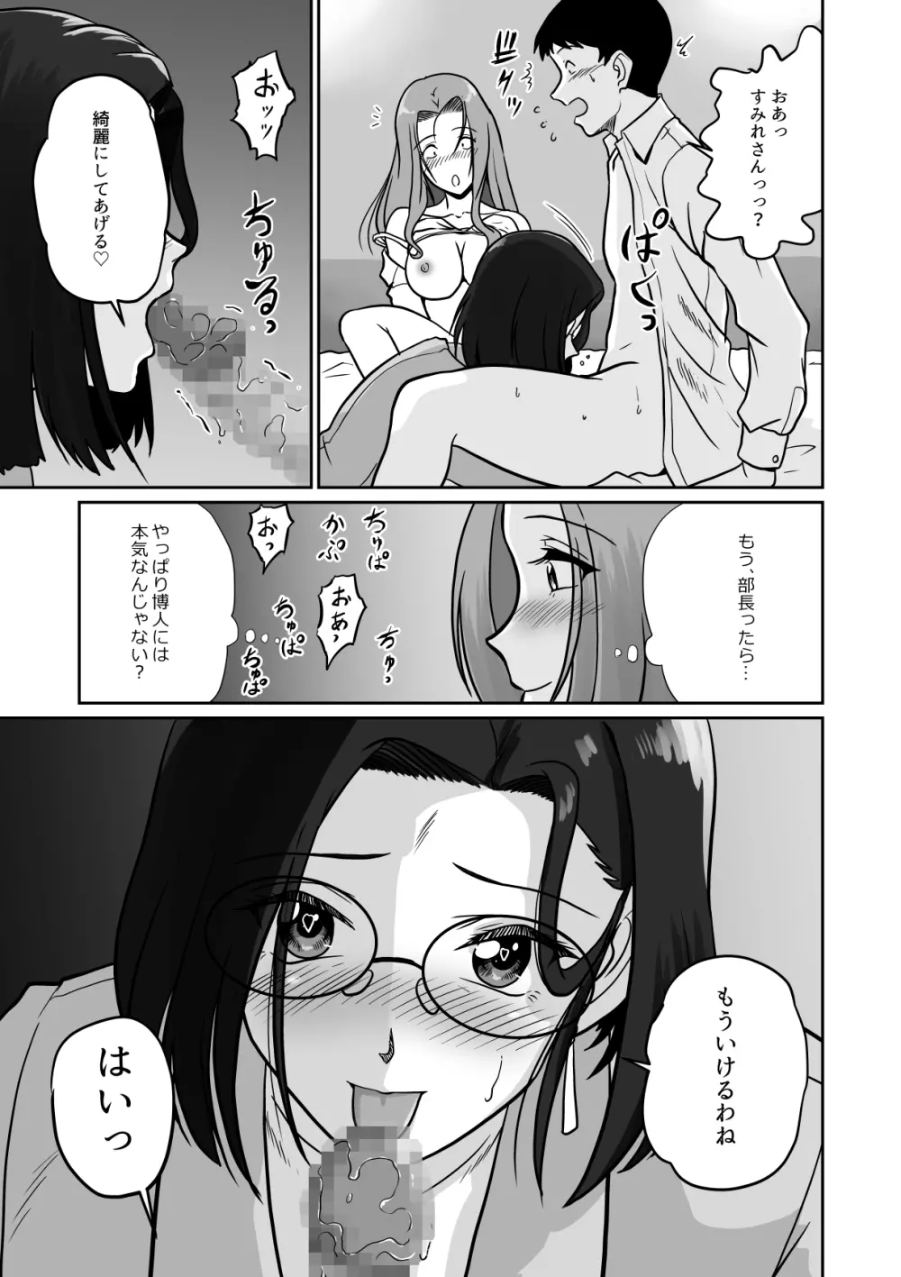 アラフォー上司と付き合いたい! #2アラサー上司はまざりたい! Page.18