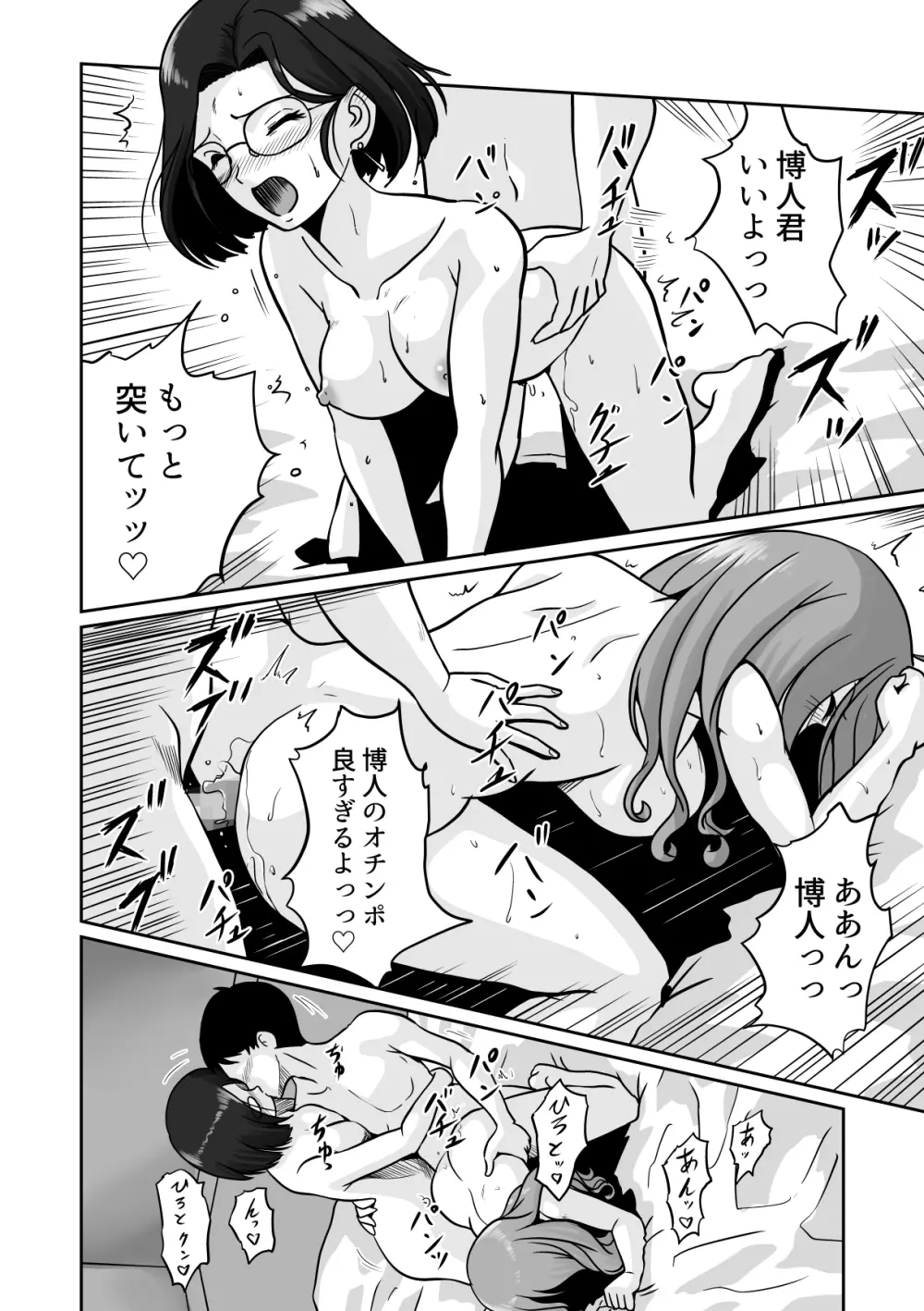 アラフォー上司と付き合いたい! #2アラサー上司はまざりたい! Page.23