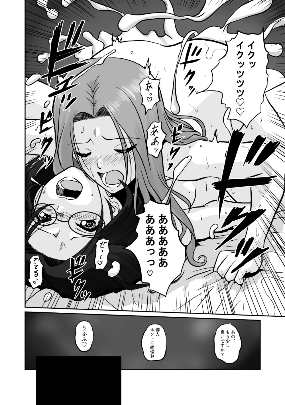 アラフォー上司と付き合いたい! #2アラサー上司はまざりたい! Page.25