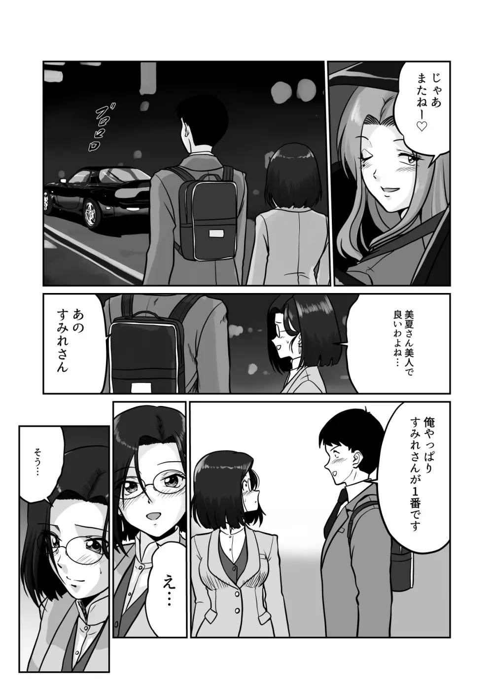 アラフォー上司と付き合いたい! #2アラサー上司はまざりたい! Page.26