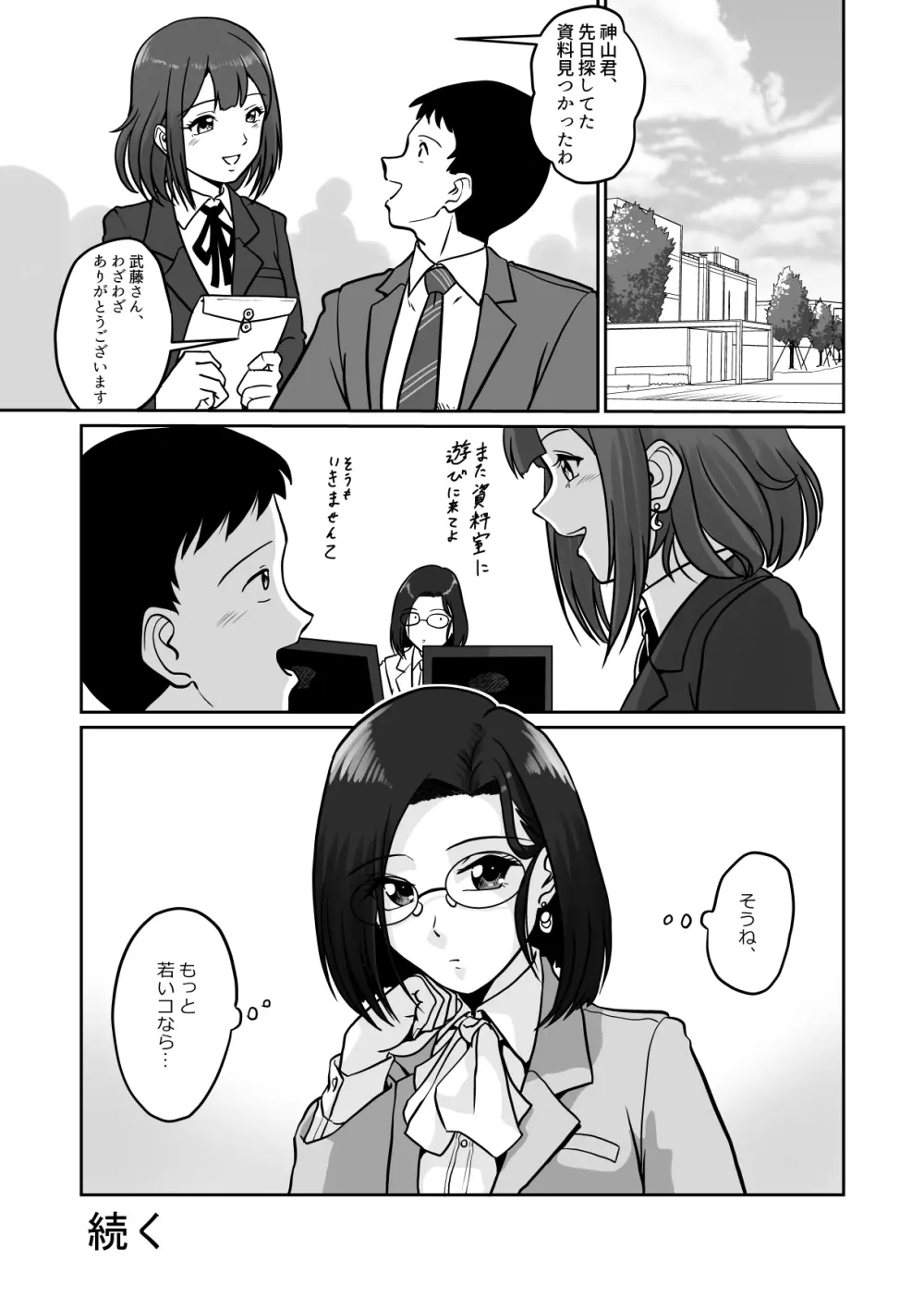 アラフォー上司と付き合いたい! #2アラサー上司はまざりたい! Page.27