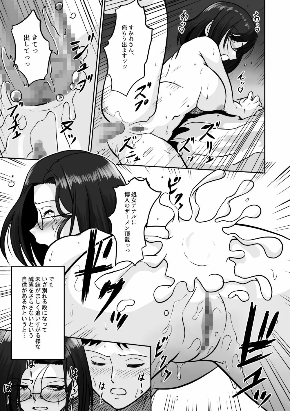 アラフォー上司と付き合いたい! #2アラサー上司はまざりたい! Page.8
